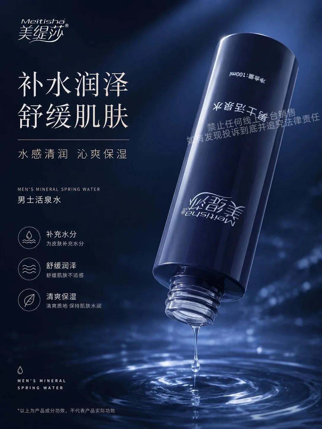 美缇莎男士活泉水 图片 7