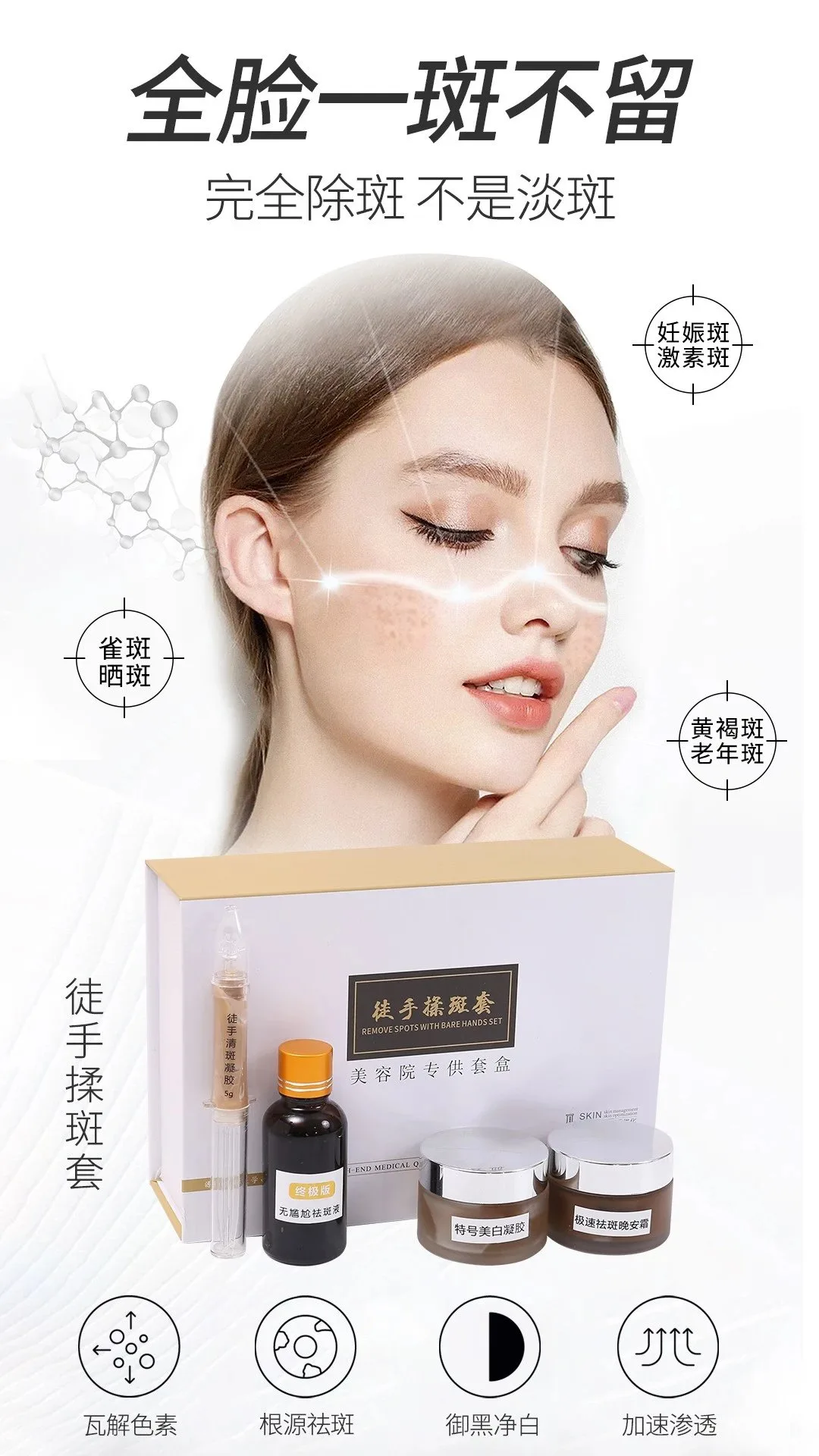 徒手揉斑术B款包装四件套 图片 3
