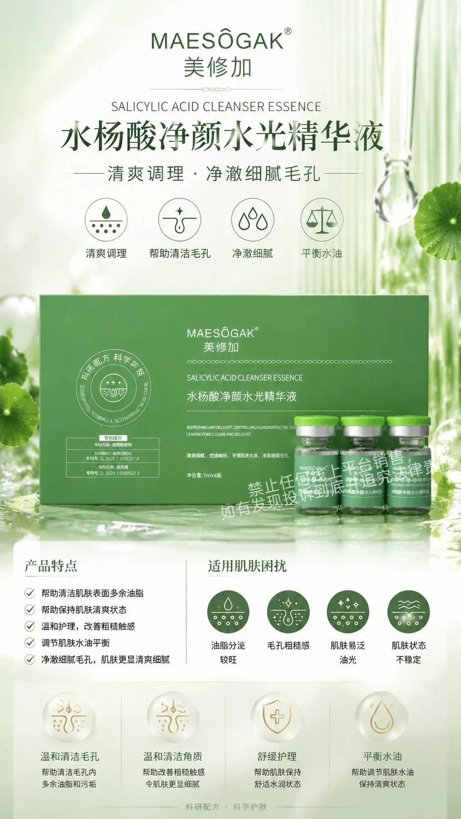 美修加水杨酸净颜水光精华液 图片 1
