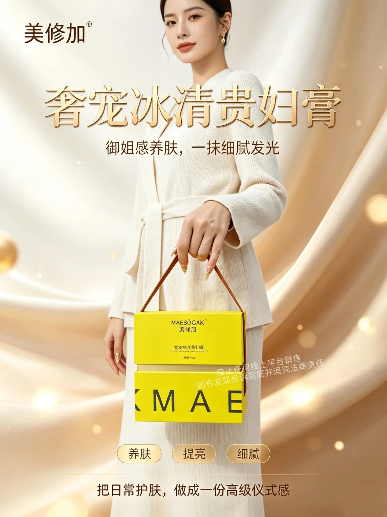 美修加奢宠冰清贵妇膏（美白，养肤） 图片 6