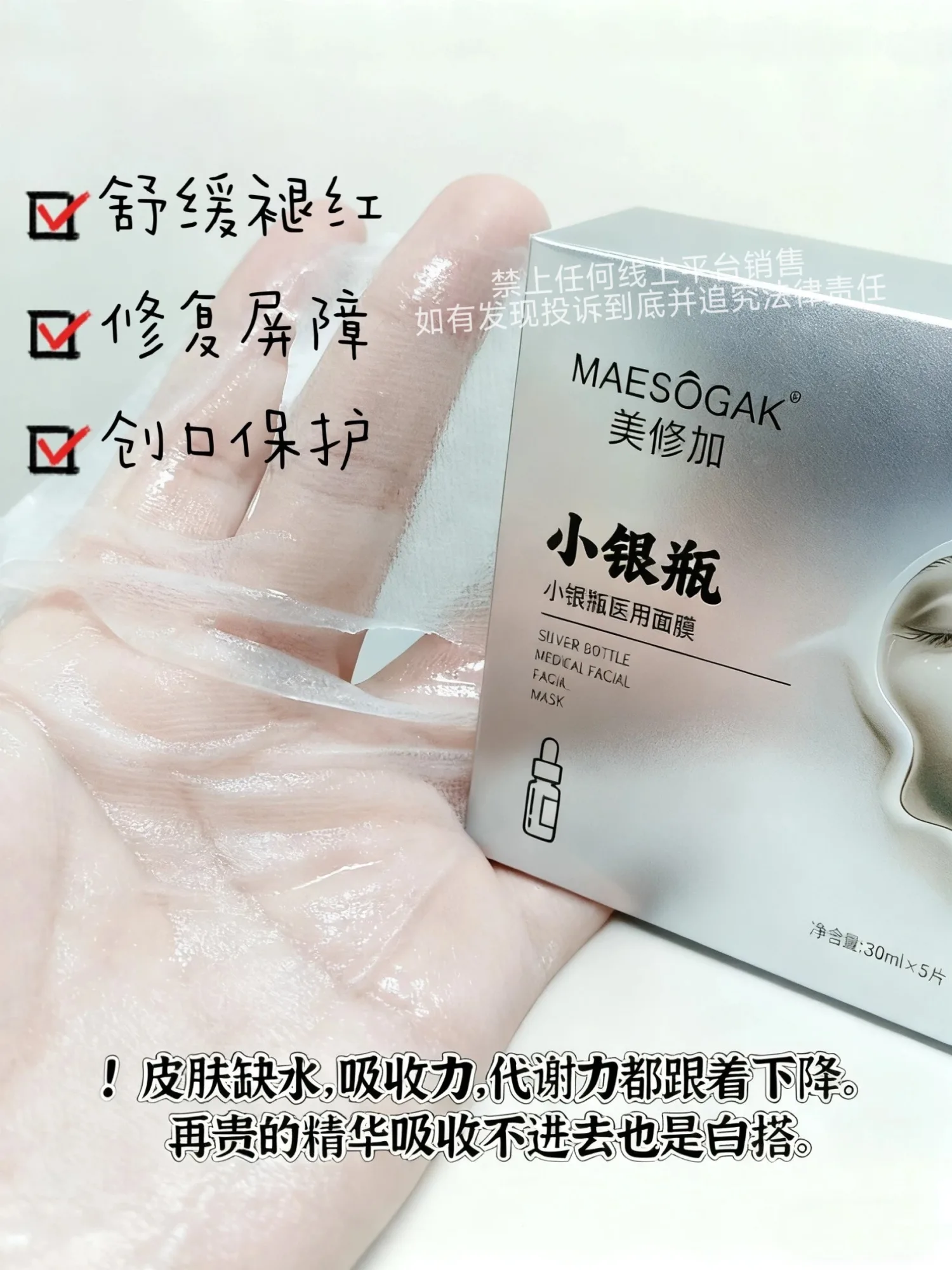 美修加小银瓶医用面膜 图片 7