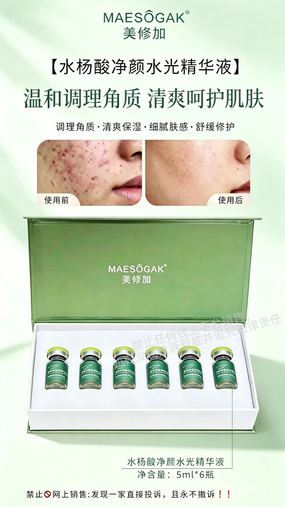 美修加水杨酸净颜水光精华液 图片 6