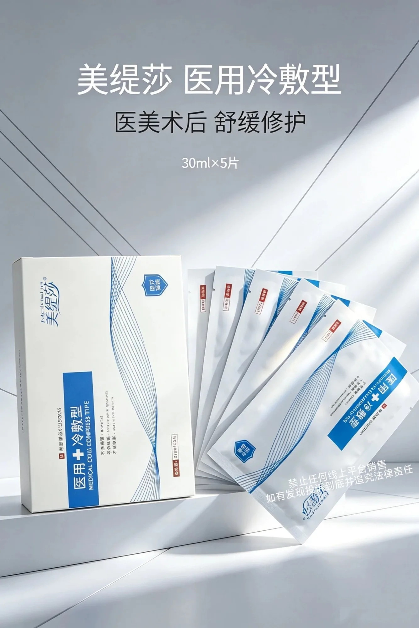 （新工厂)美缇莎医用冷敷型(补水，修护) 图片 5