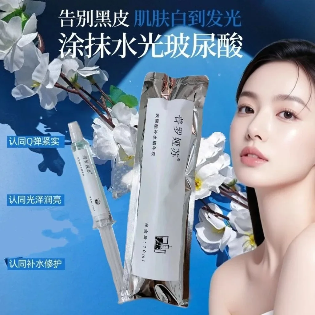 普罗娅苏玻尿酸涂抹式水光针 图片 3