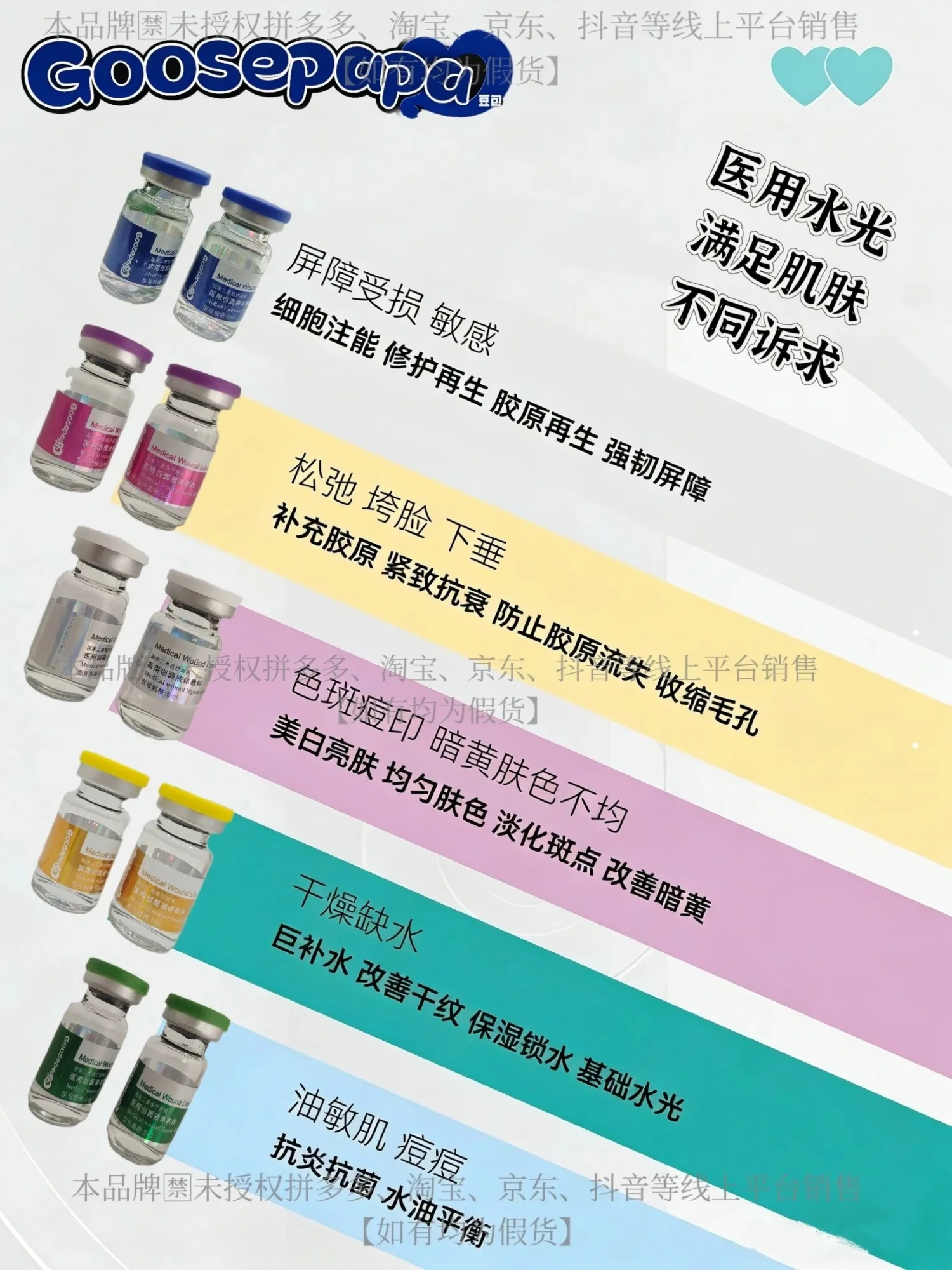 Goosepapa 医用水光（DNA钠三文鱼修护） 图片 8