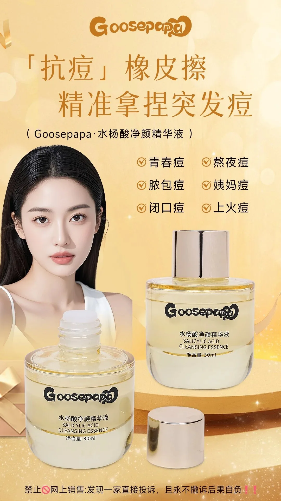 Goosepapa水杨酸净颜精华液，祛痘，点痘水 图片 6
