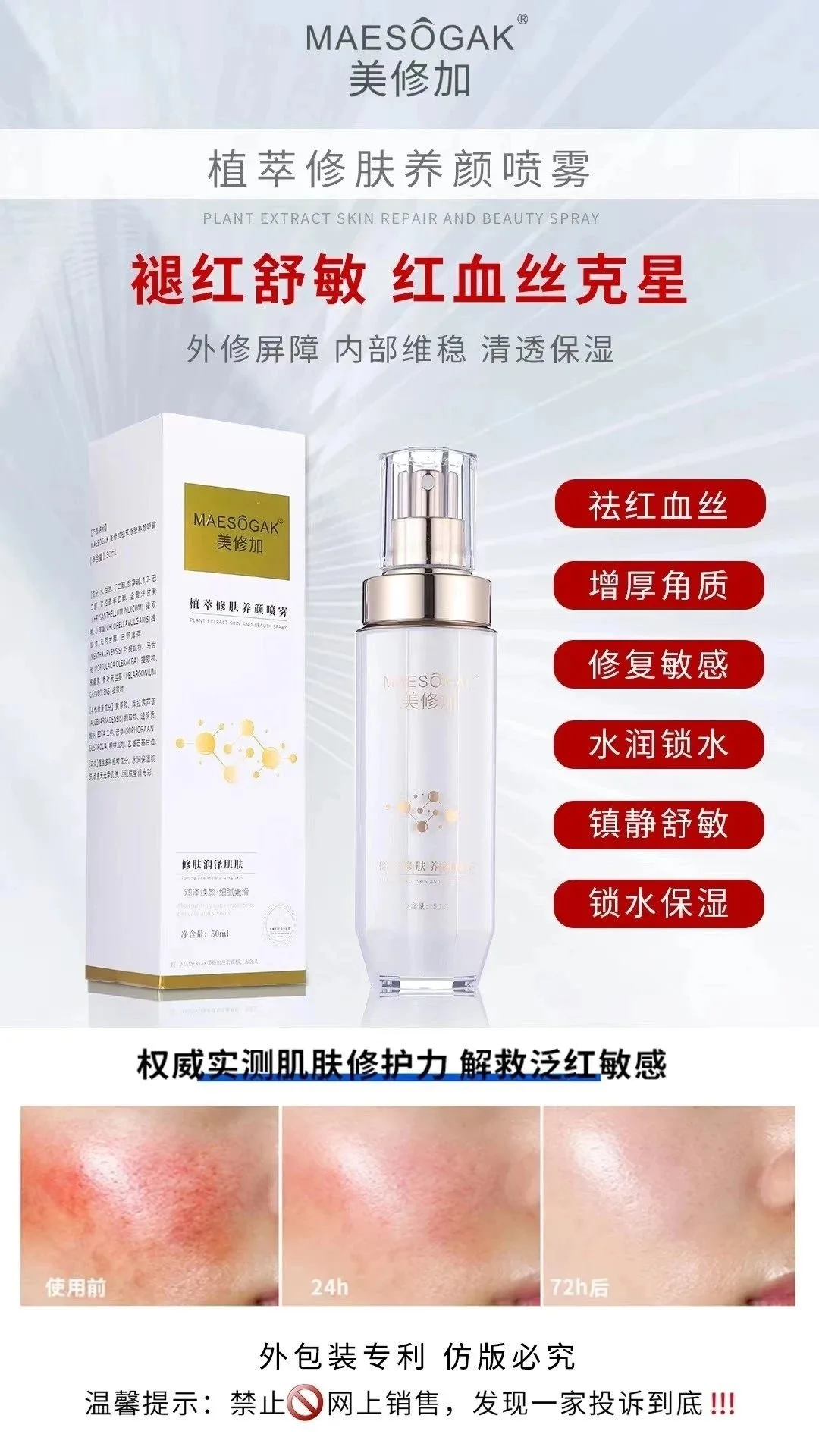 美修加植萃修肤美颜喷雾(舒缓修护) 图片 6