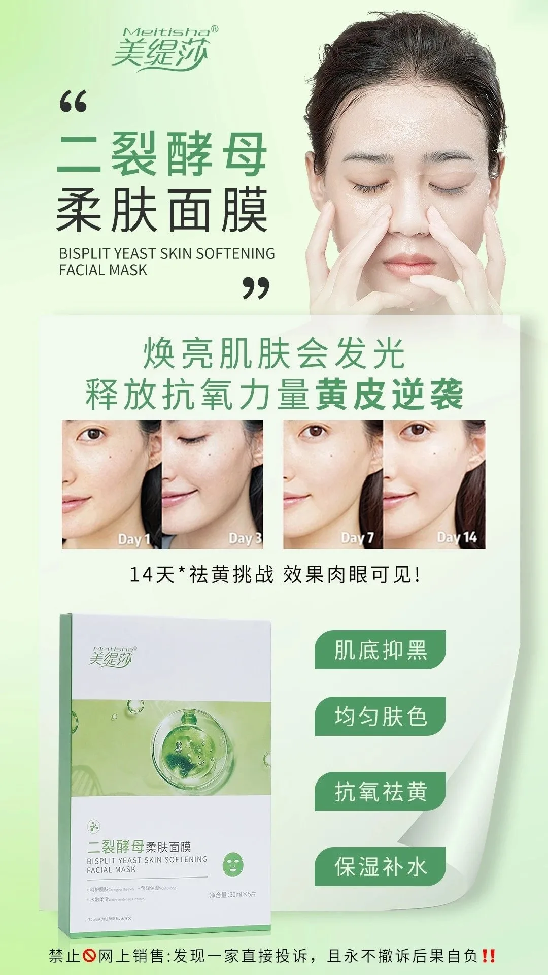 美缇莎二裂酵母柔肤面膜 图片 3
