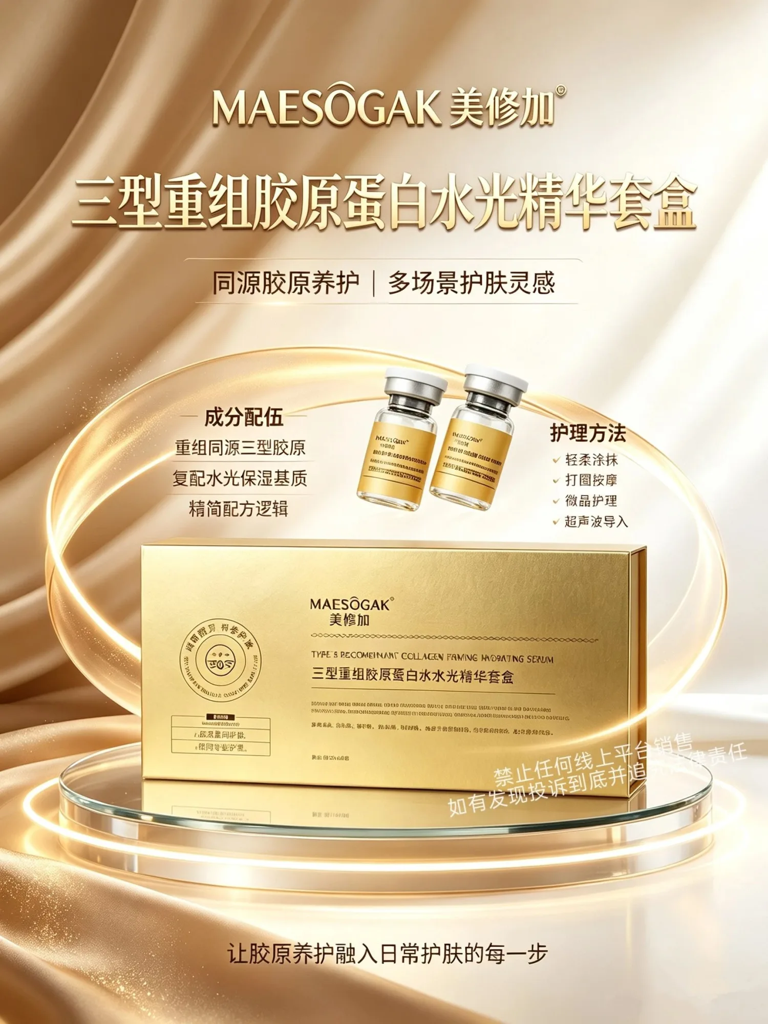 美修加三型重组胶原蛋白水光精华液，水光套盒 图片 4
