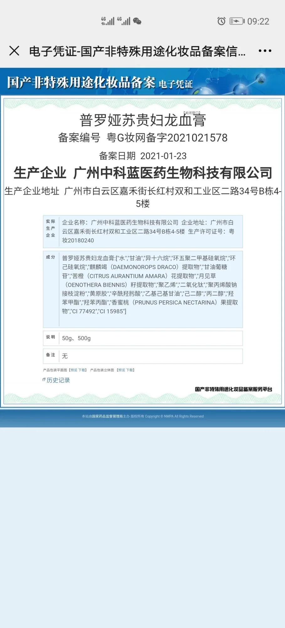 普罗娅苏贵妇龙血膏，养肤素颜霜 图片 14