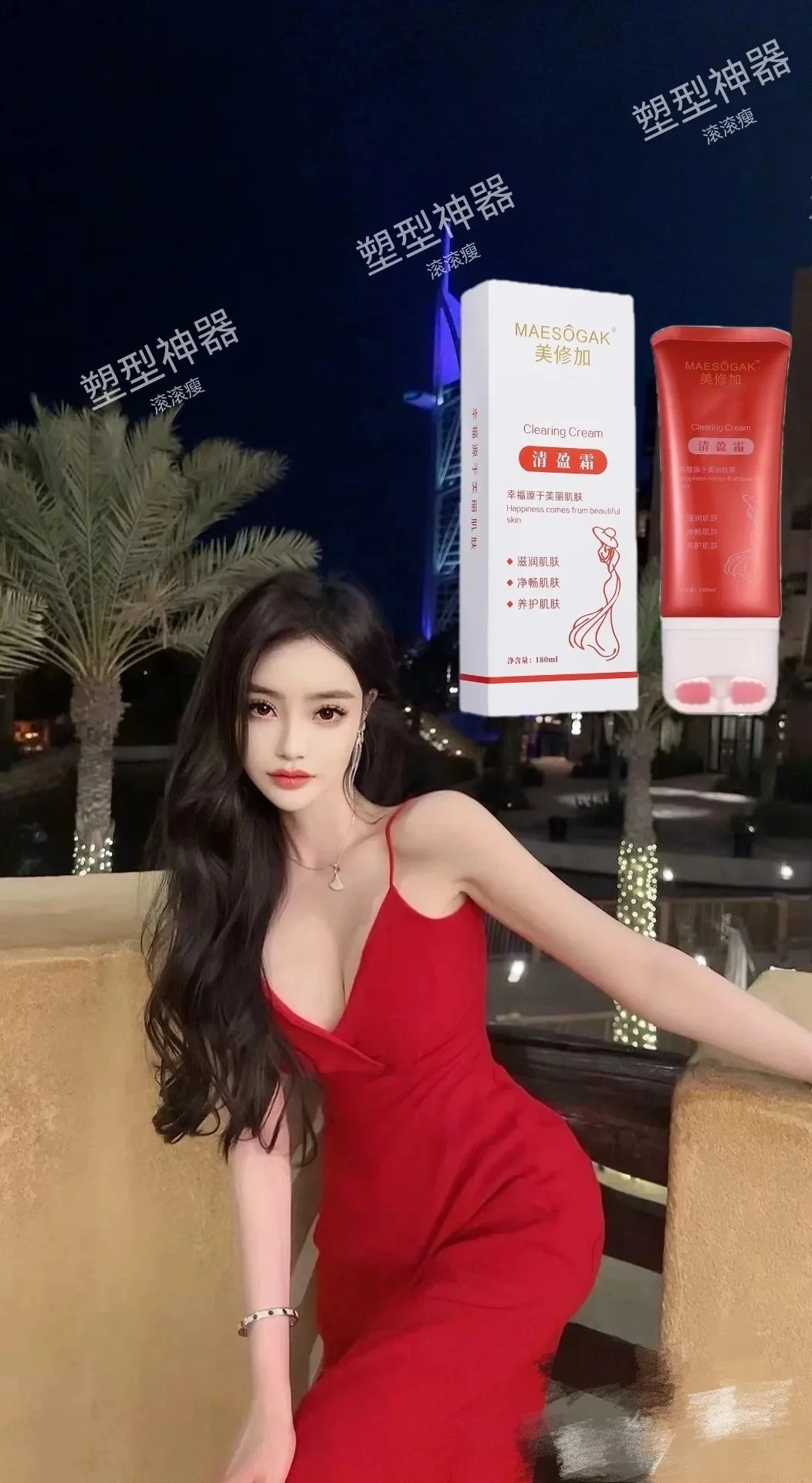 美修加清盈霜~滚滚瘦 图片 9