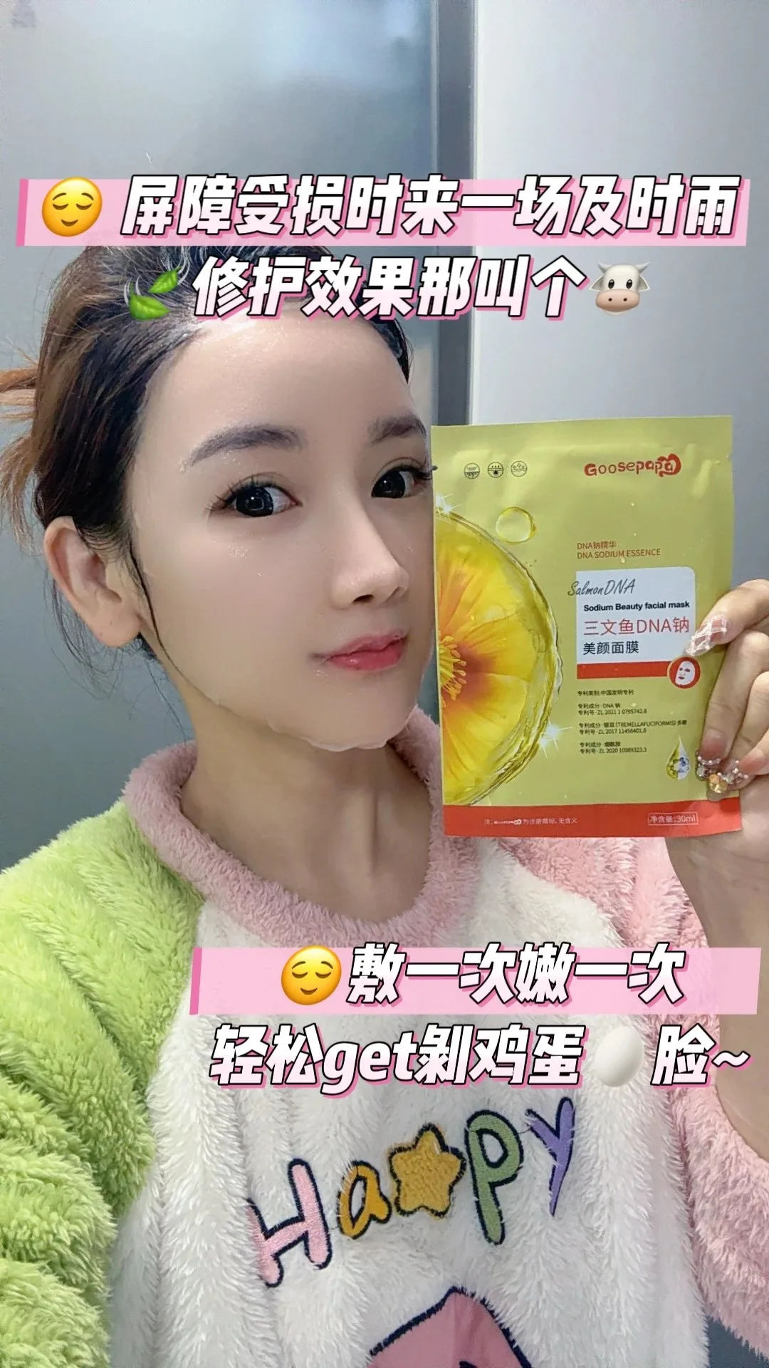 Goosepapa三文鱼DNA钠美颜面膜(修护褪红) 图片 5