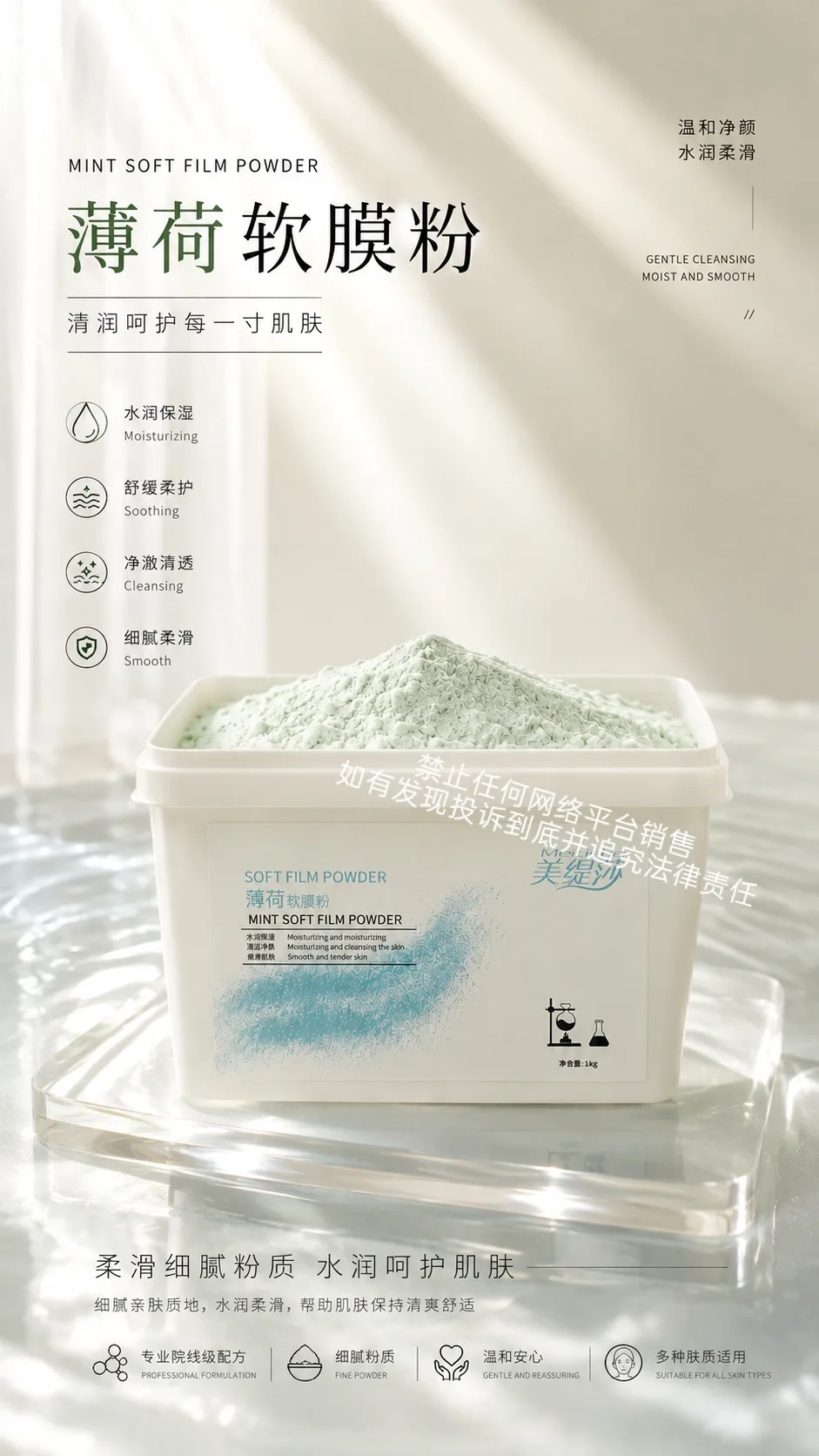 [1kg]美缇莎薄荷软膜粉 图片 8