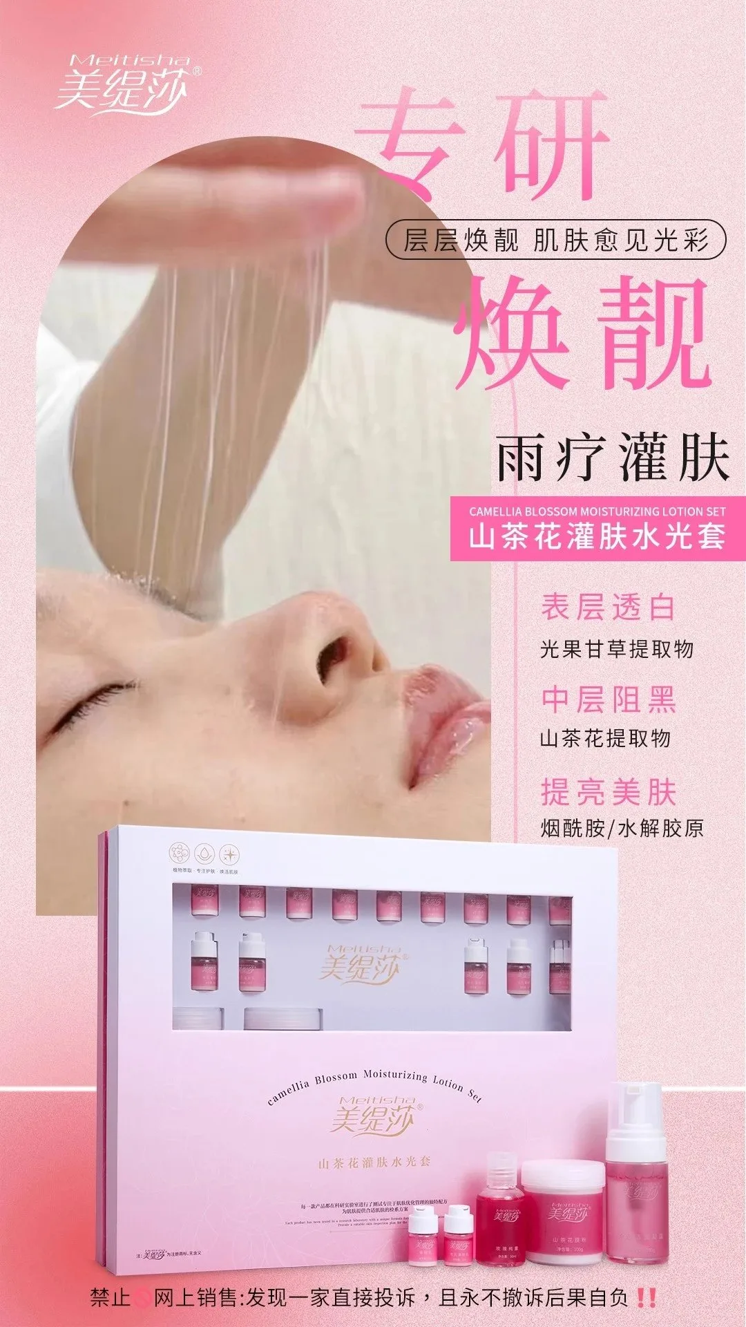 美缇莎山茶花灌肤水光套，雨疗灌肤套盒 图片 4