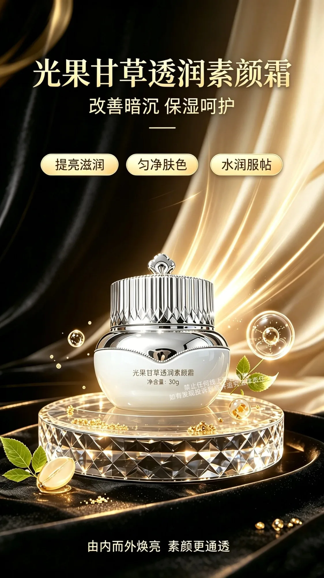 美修加光果甘草透润套(祛黄提亮肤色五件套) 图片 9