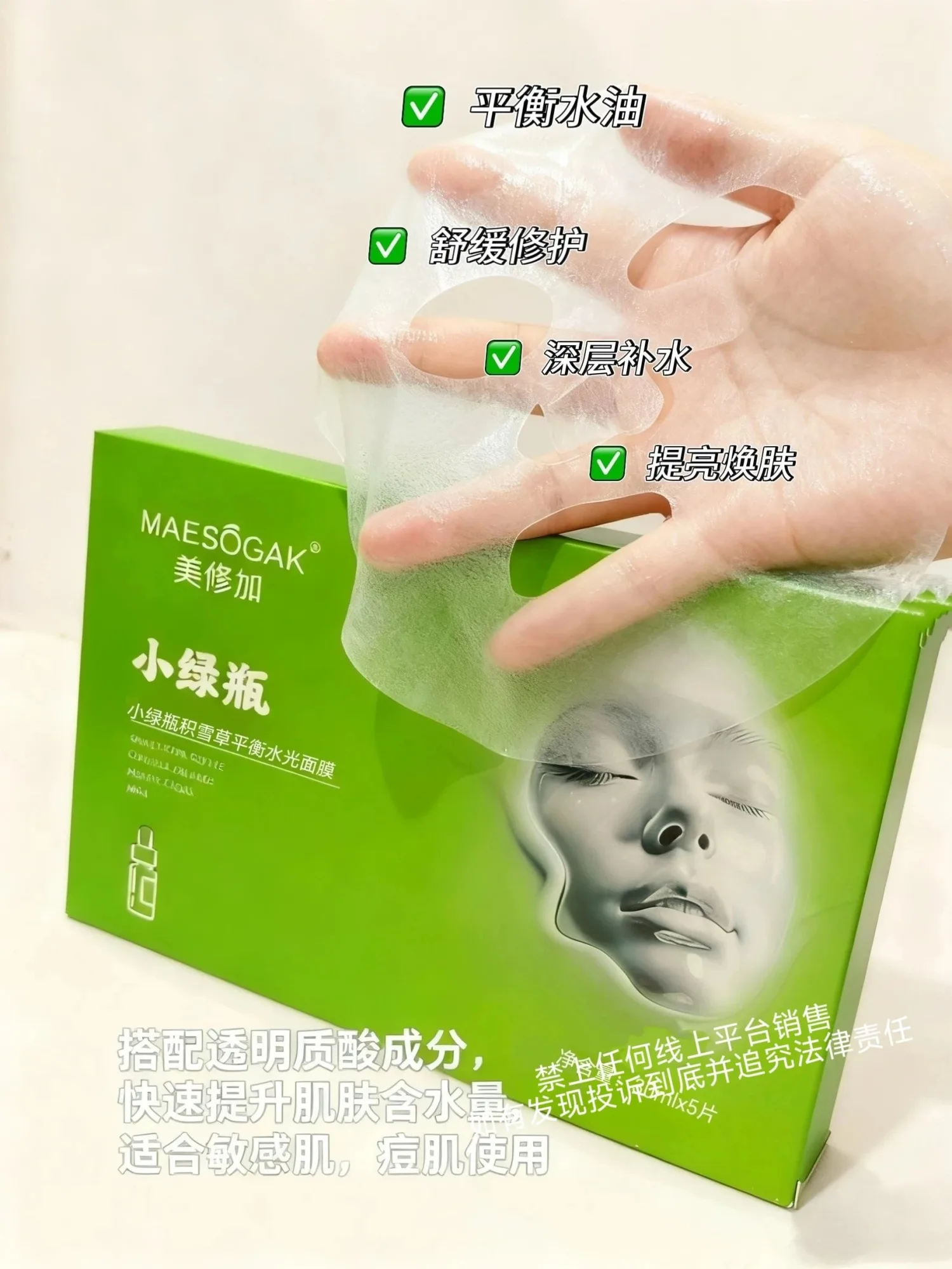 美修加小绿瓶积雪草平衡水光面膜（控油祛痘收毛孔） 图片 6
