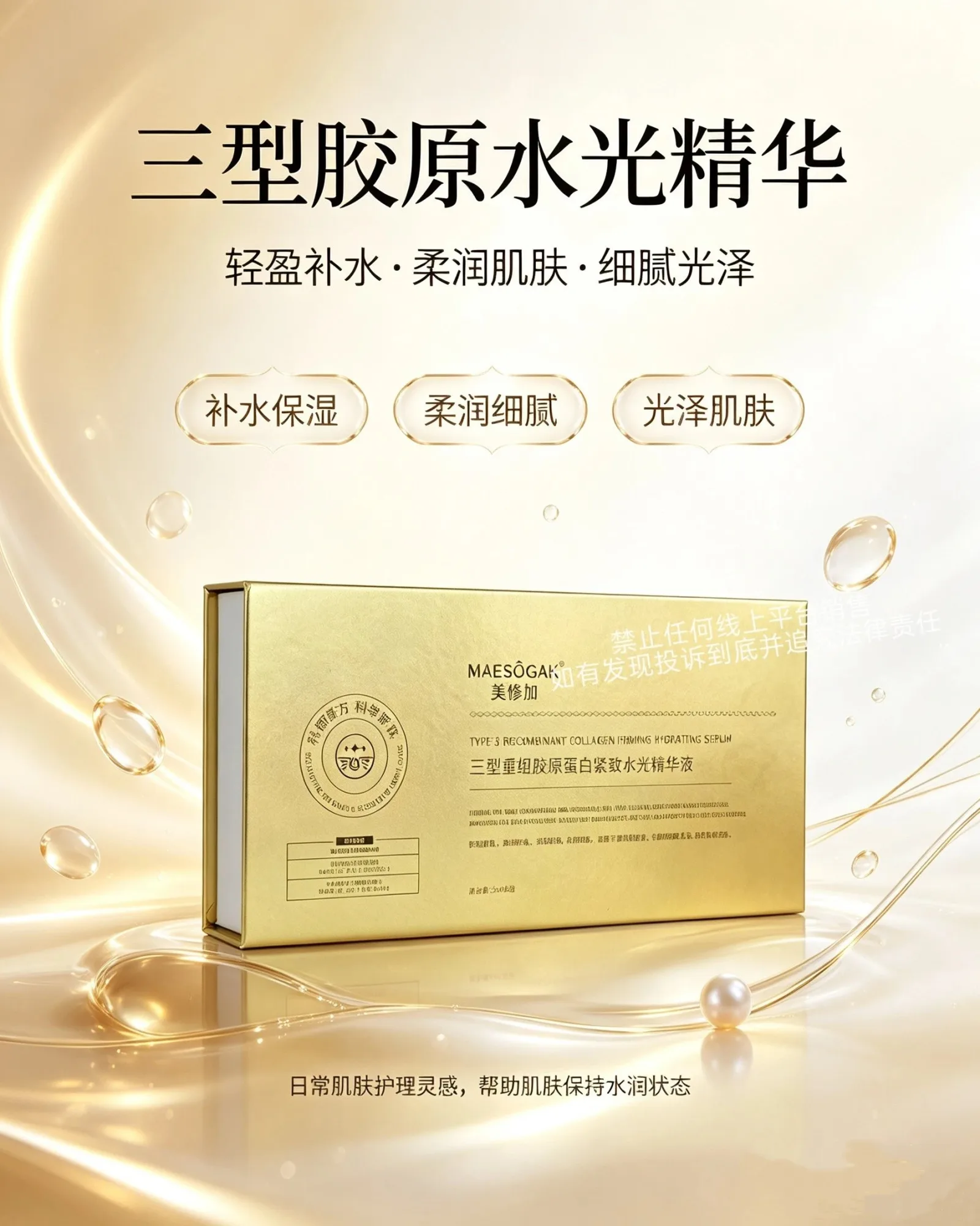 美修加三型重组胶原蛋白水光精华液，水光套盒 图片 1