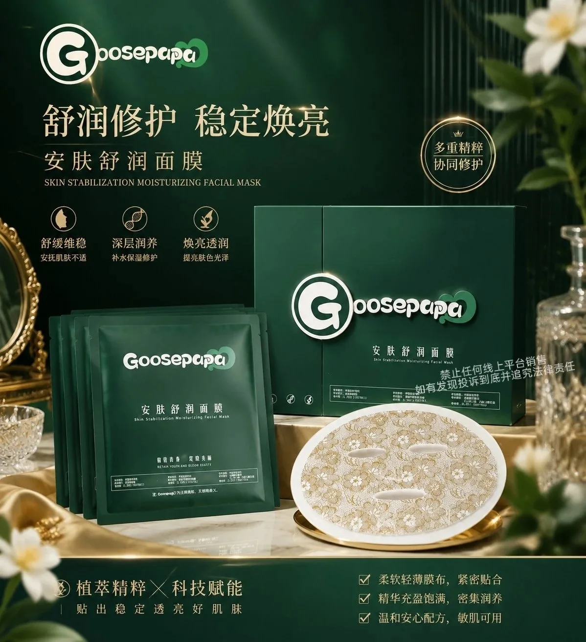 Goosepapa高端贵妇面膜(九款功效) 图片 4