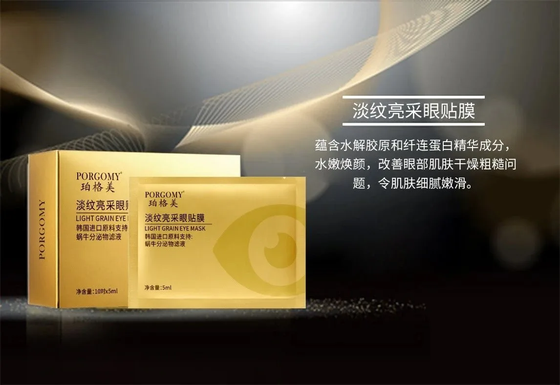 珀格美淡纹亮采眼贴膜 10片 100盒 中国发明专利 韩国进口原料 图片 5