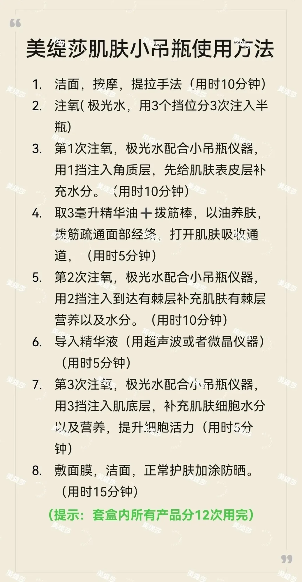 美缇莎熊果苷焕肤套(肌肤小吊瓶) 图片 6