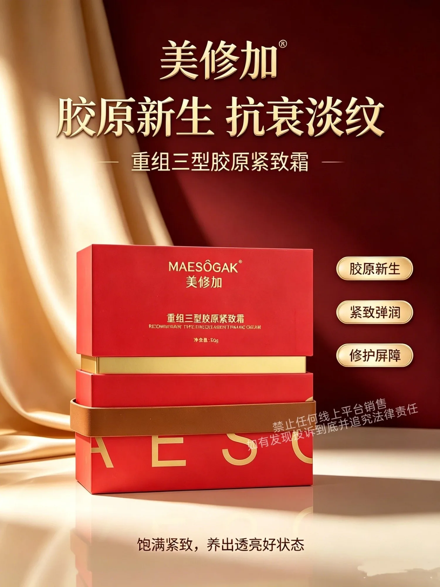 美修加重组三型胶原紧致霜（抗衰，淡纹） 图片 1