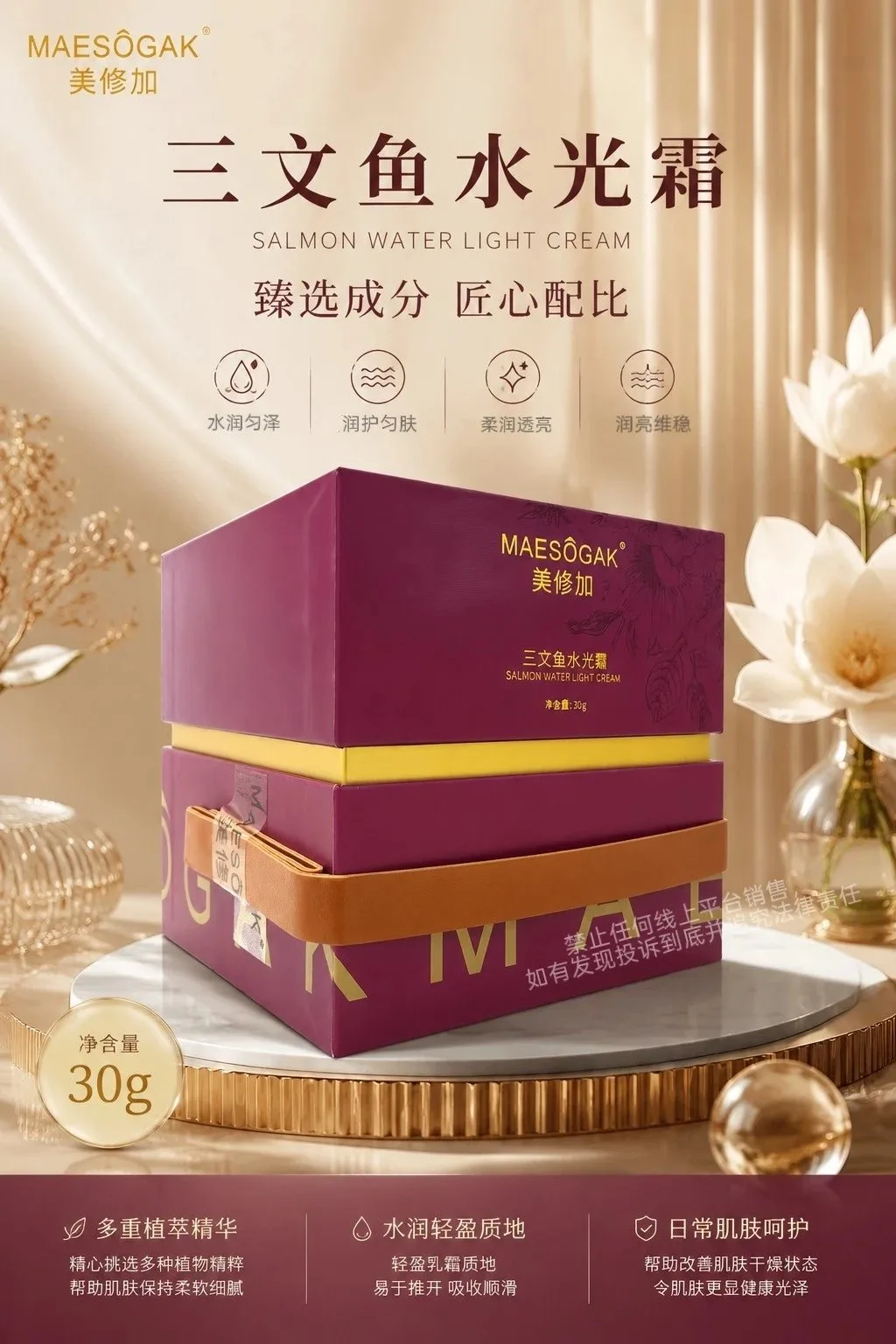 美修加三文鱼水光霜（补水，提亮，修护） 图片 1