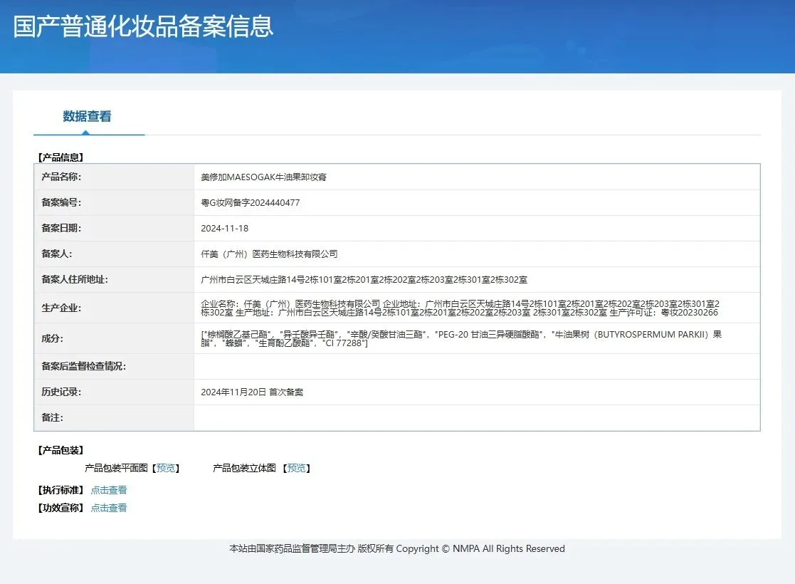 美修加牛油果卸妆膏 图片 15
