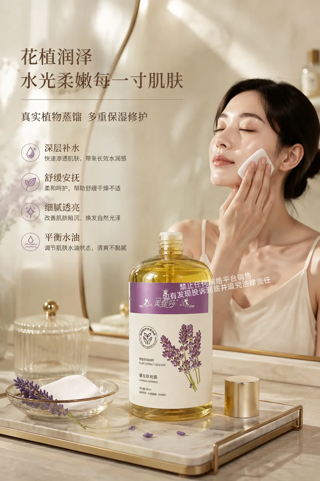 美缇莎薰衣草纯露 图片 6
