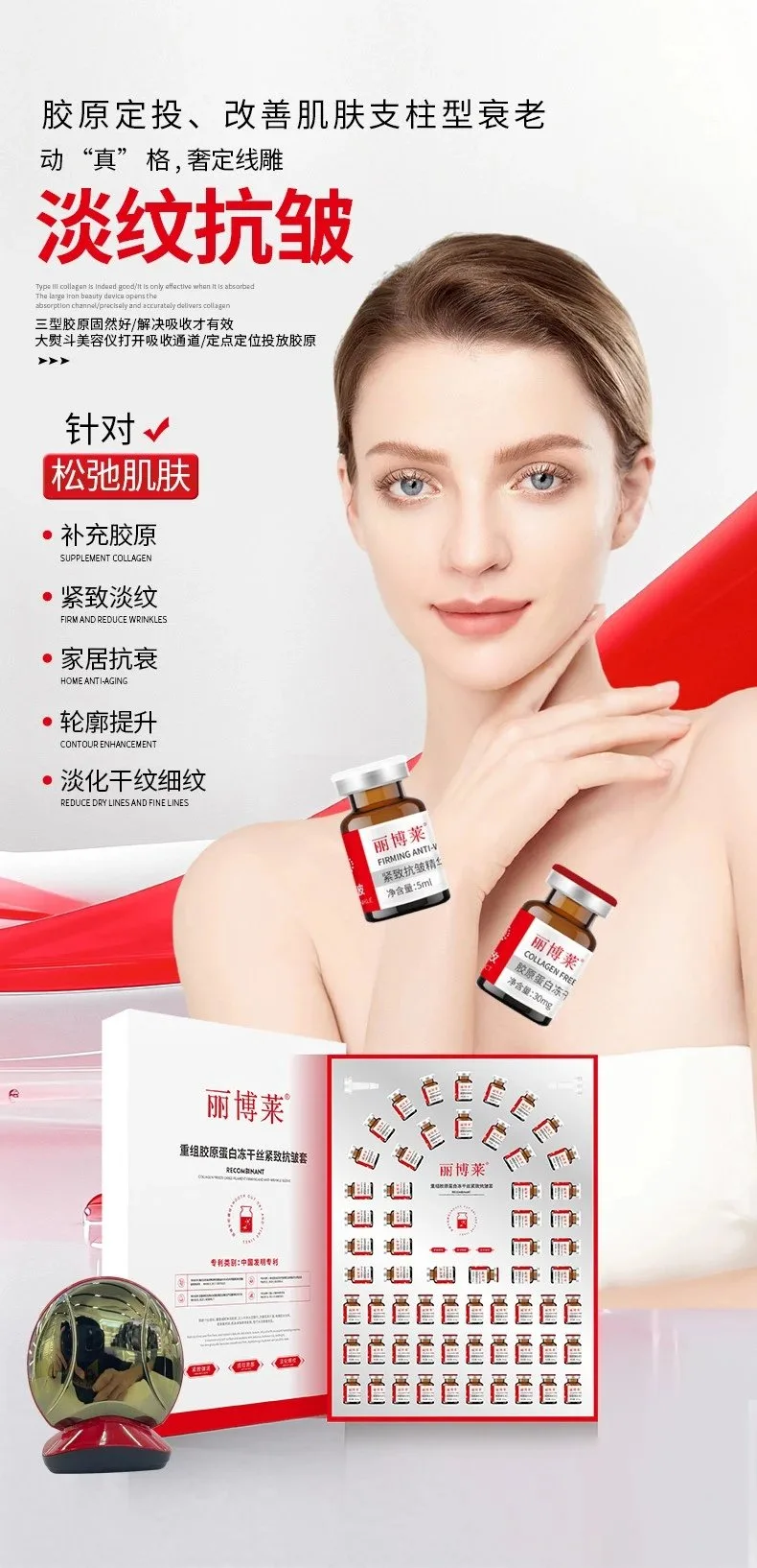 丽博莱重组胶原蛋白冻干丝紧致抗皱套 图片 12