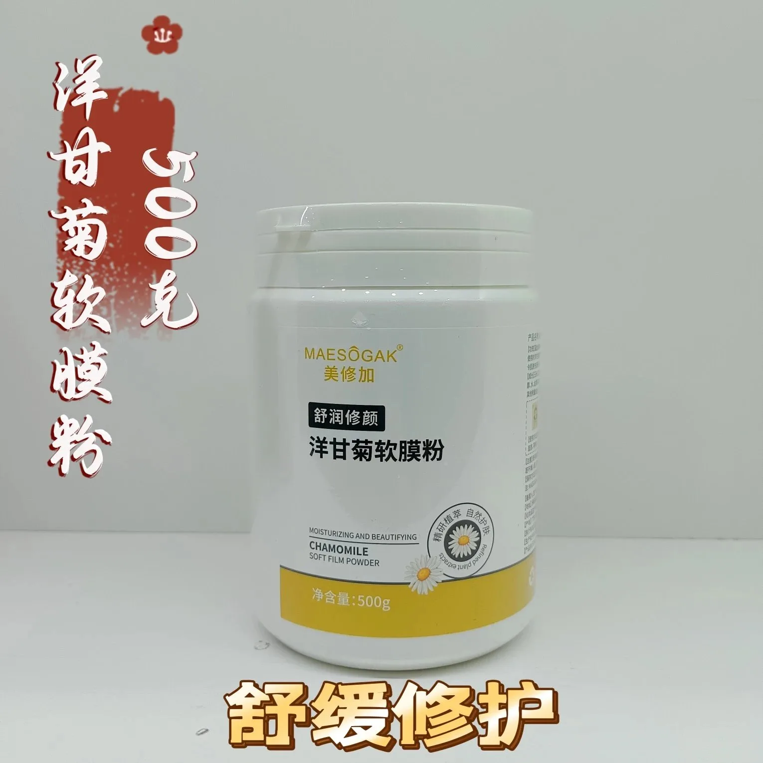美修加洋甘菊软膜粉 图片 1