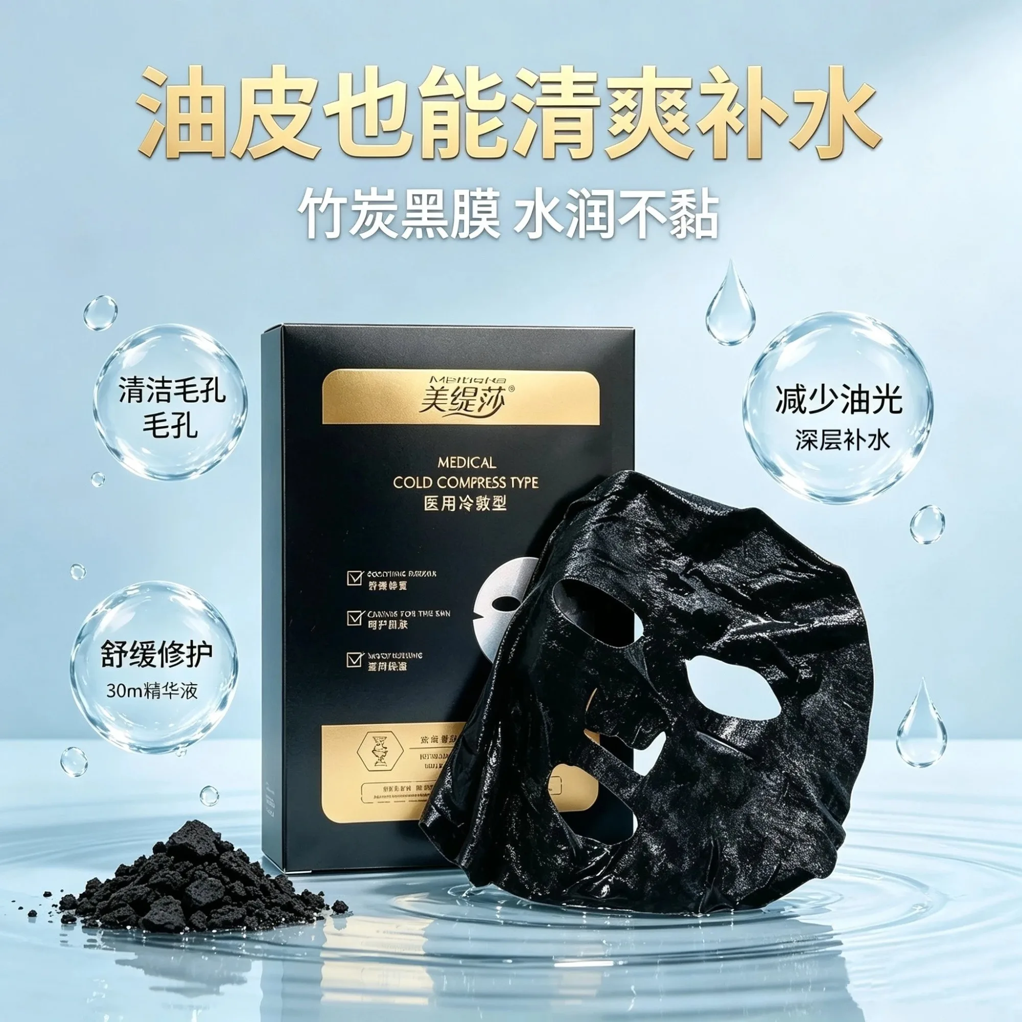 美缇莎黑膜 图片 3