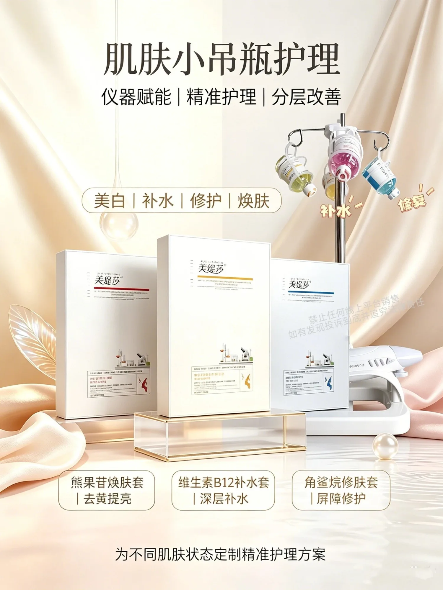 美缇莎熊果苷焕肤套(肌肤小吊瓶) 图片 5