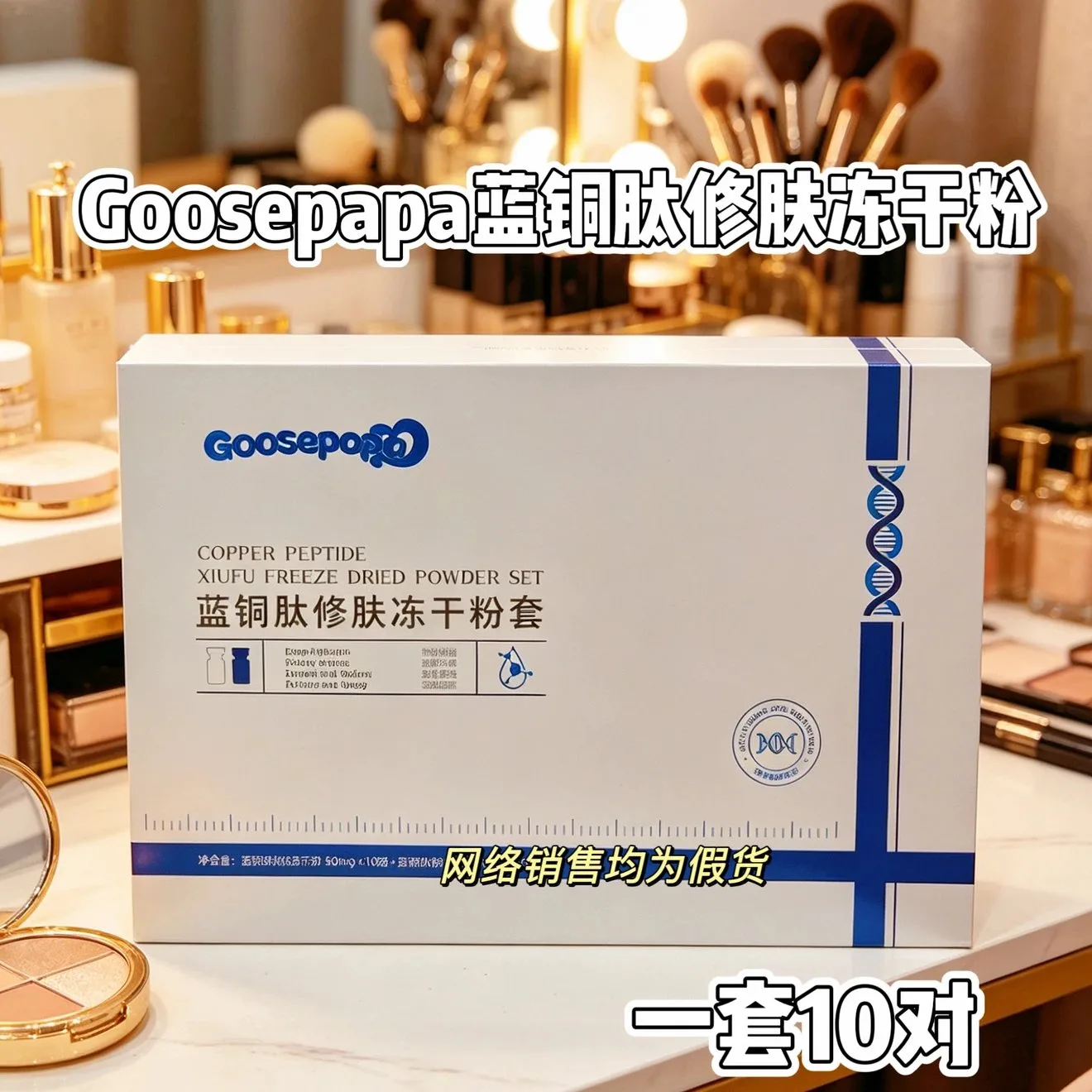 Goosepapa蓝铜肽修肤冻干粉(补水，修护) 图片 7