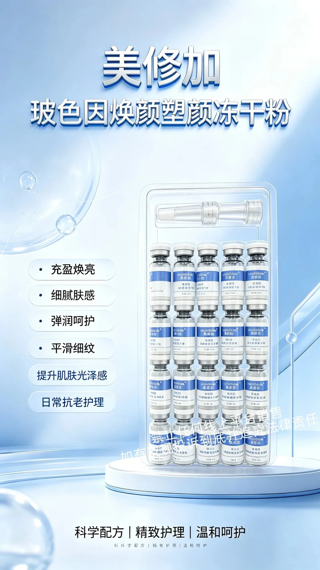 美修加玻色因焕颜塑颜冻干粉 图片 1