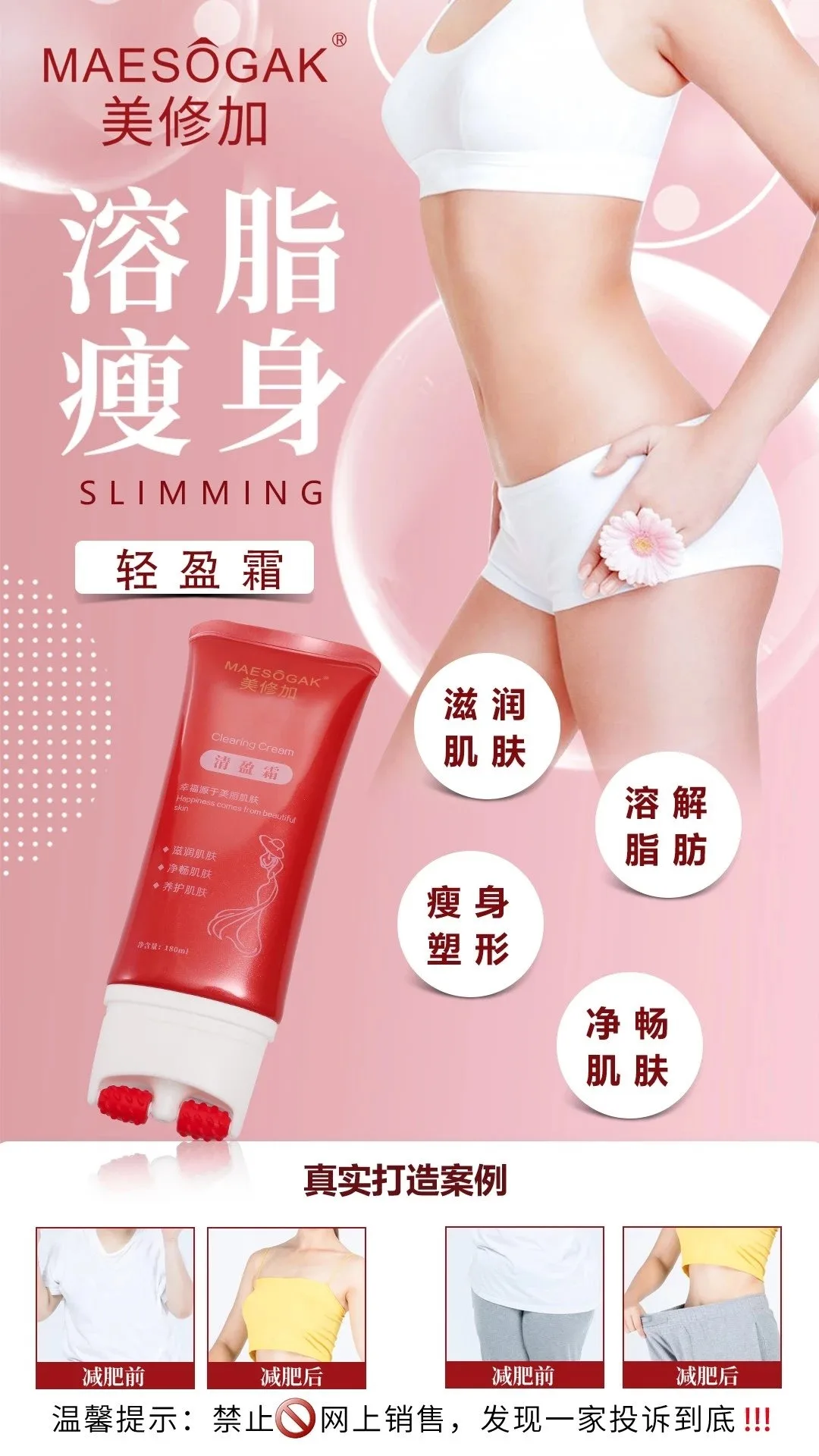 美修加清盈霜~滚滚瘦 图片 5