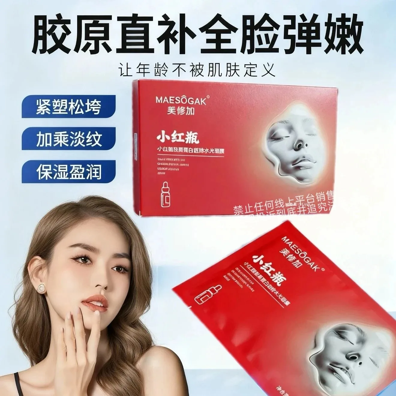 美修加小红瓶胶原蛋白逆龄水光面膜（抗皱抗衰） 图片 5