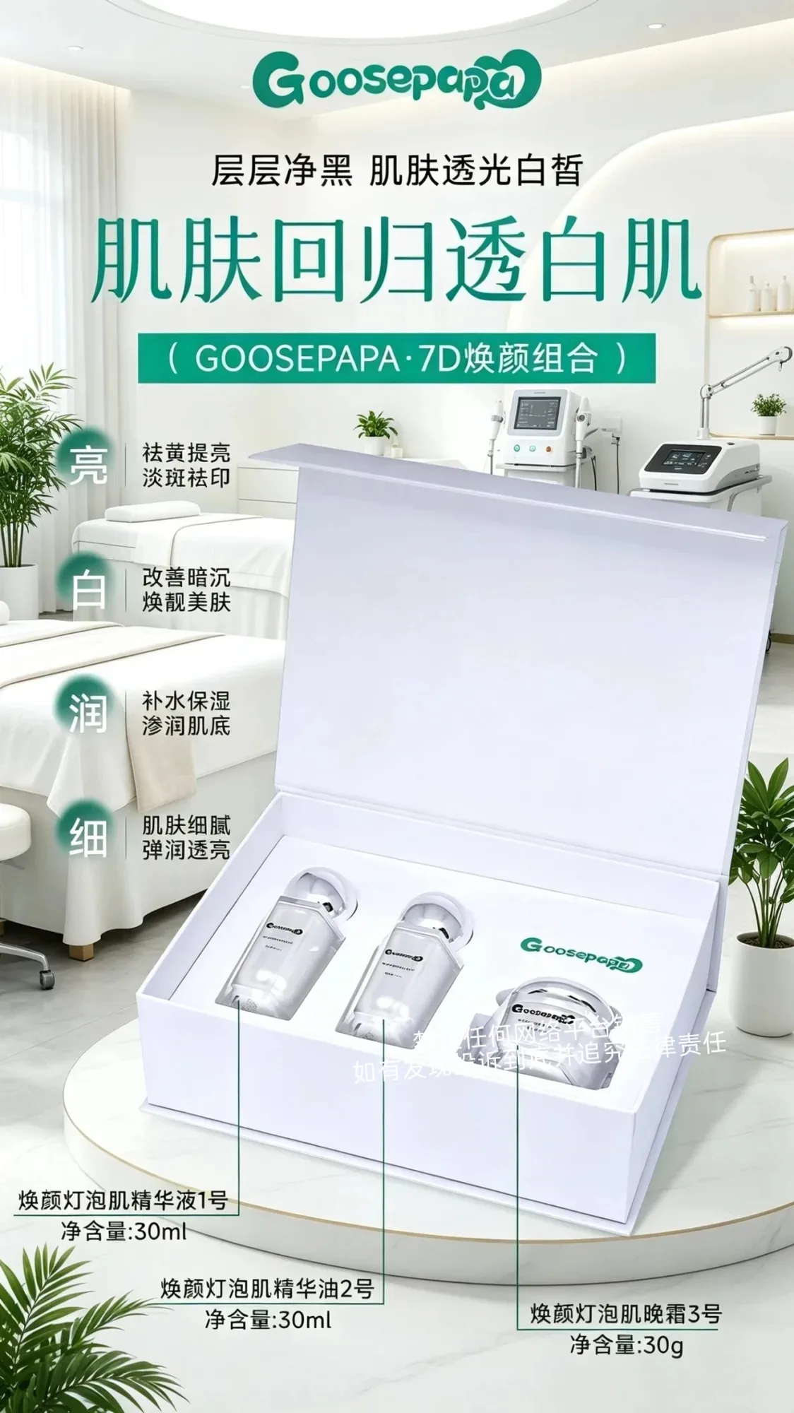 Goosepapa7D焕颜组合 图片 13