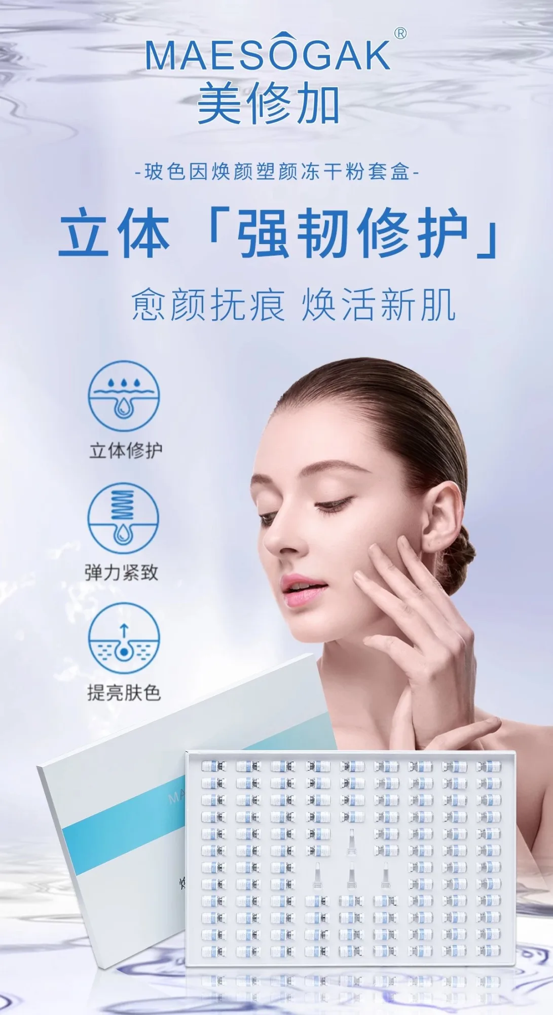 美修加玻色因焕颜塑颜冻干粉套盒 图片 7