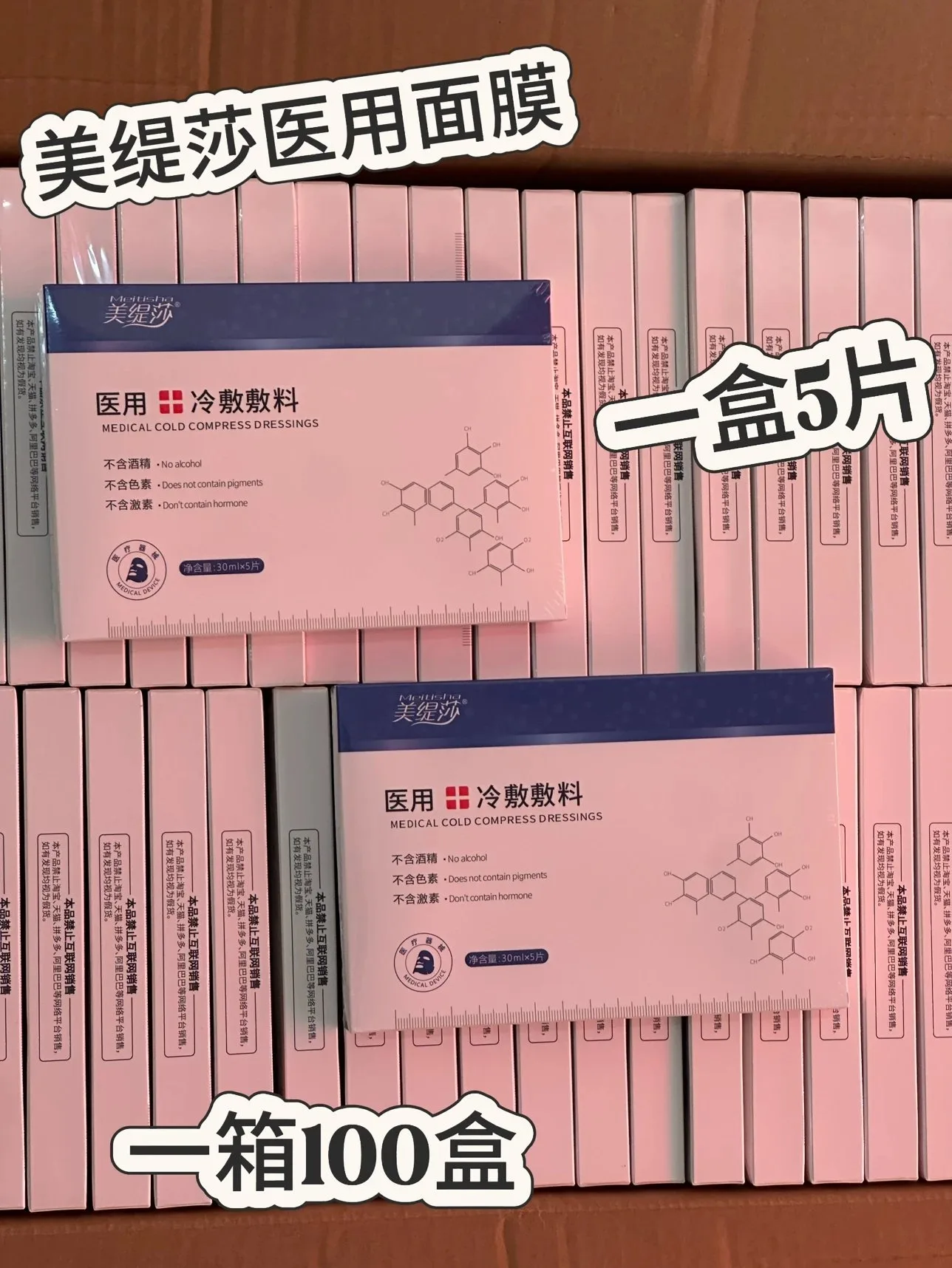 美缇莎深蓝色医用面膜 图片 5