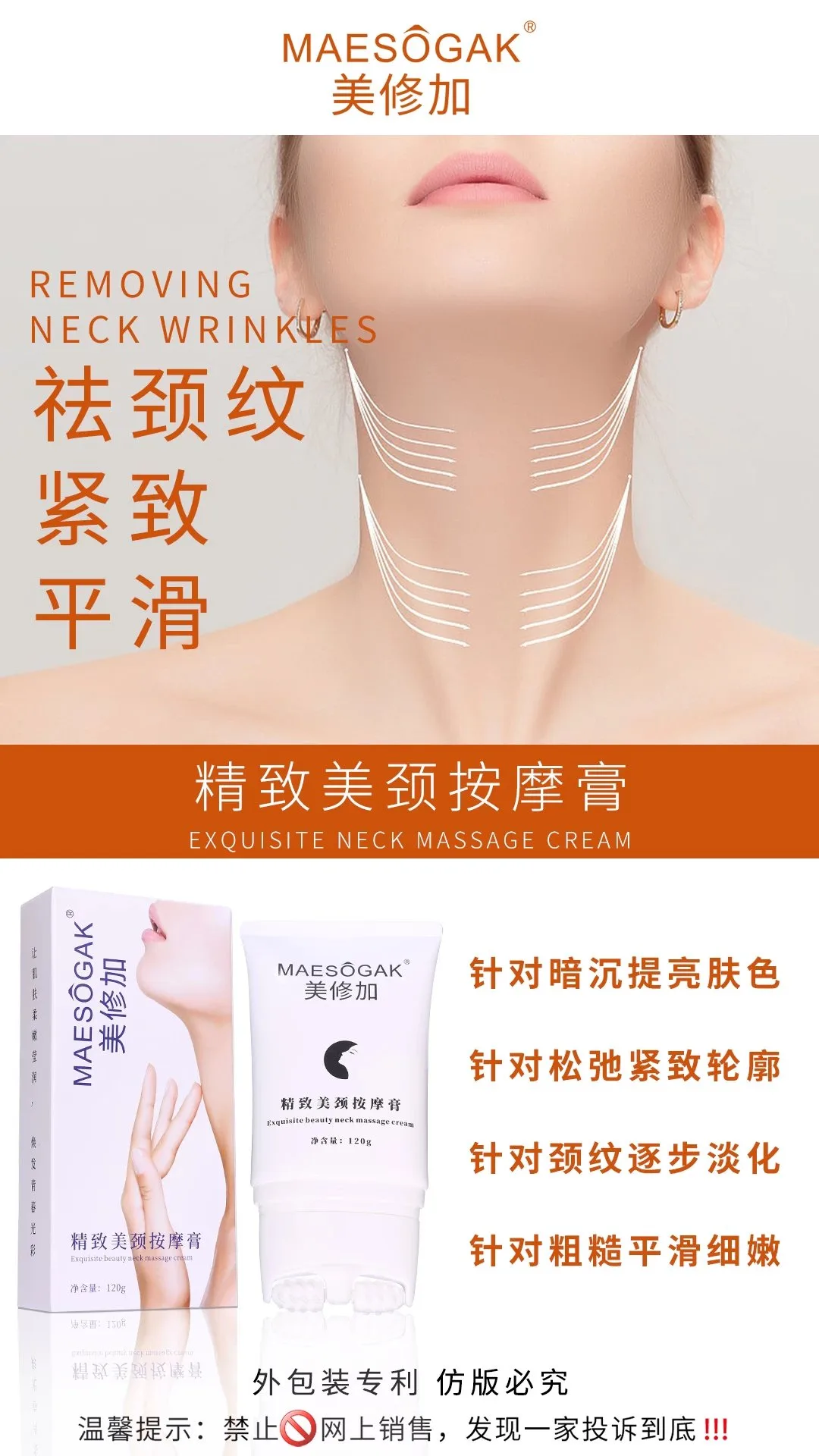 美修加精致美颈接摩膏，-颈部滚滚霜120克 图片 6