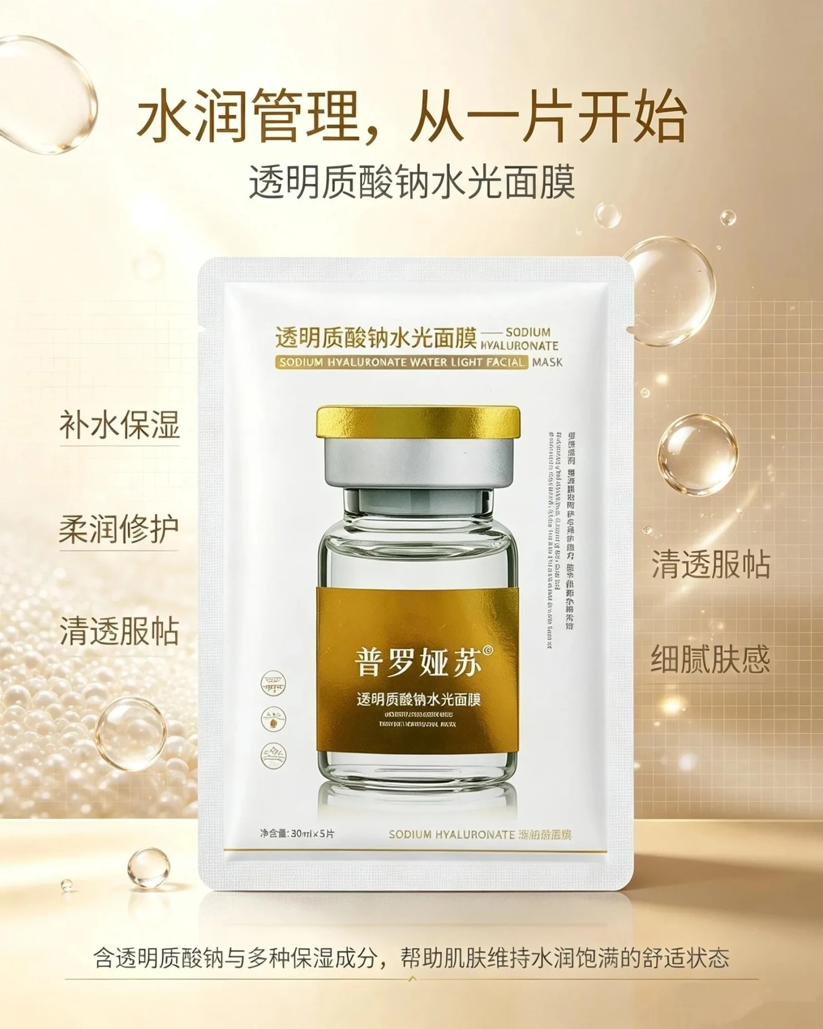 普罗娅苏透明质酸钠水光面膜【密集补水】 图片 3