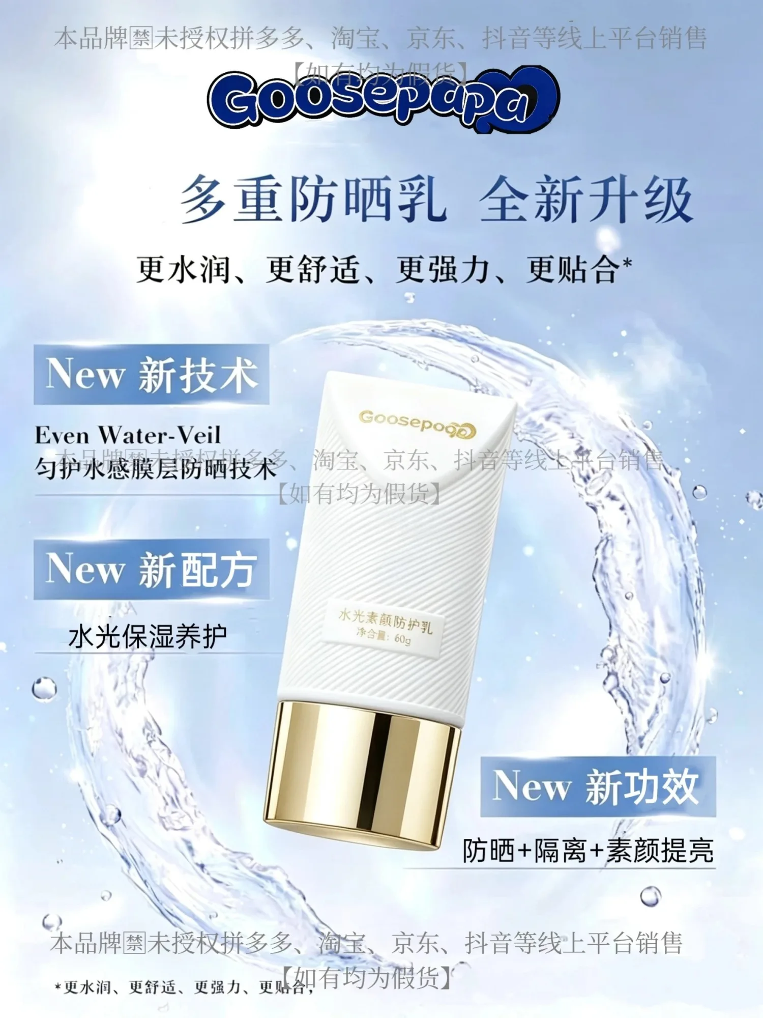 Goosepapa水光素颜防护乳（防晒乳） 图片 5