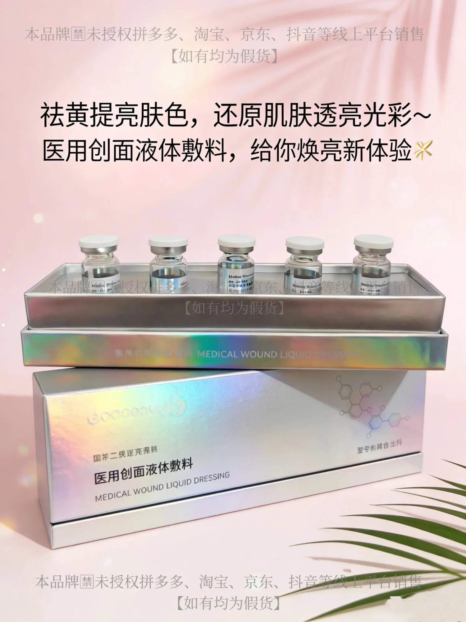 Goosepapa 医用水光（提亮肤色） 图片 3
