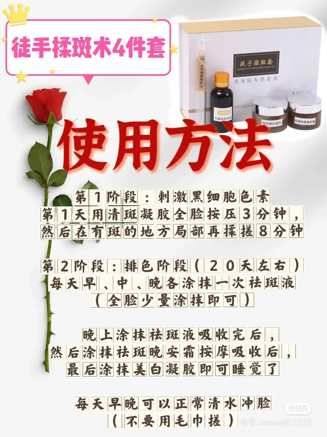 徒手揉斑术B款包装四件套 图片 4