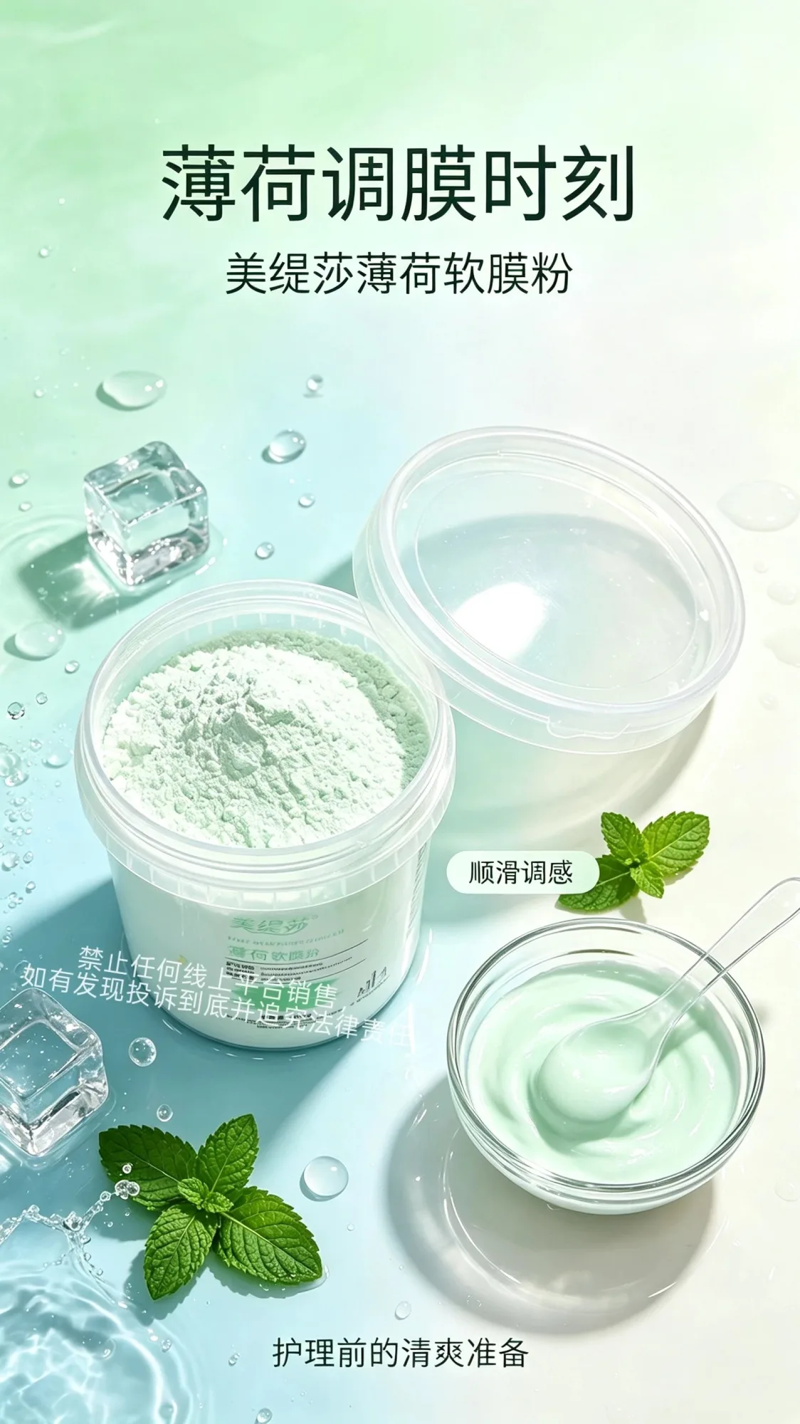 [500g]美缇莎薄荷软膜粉 图片 5