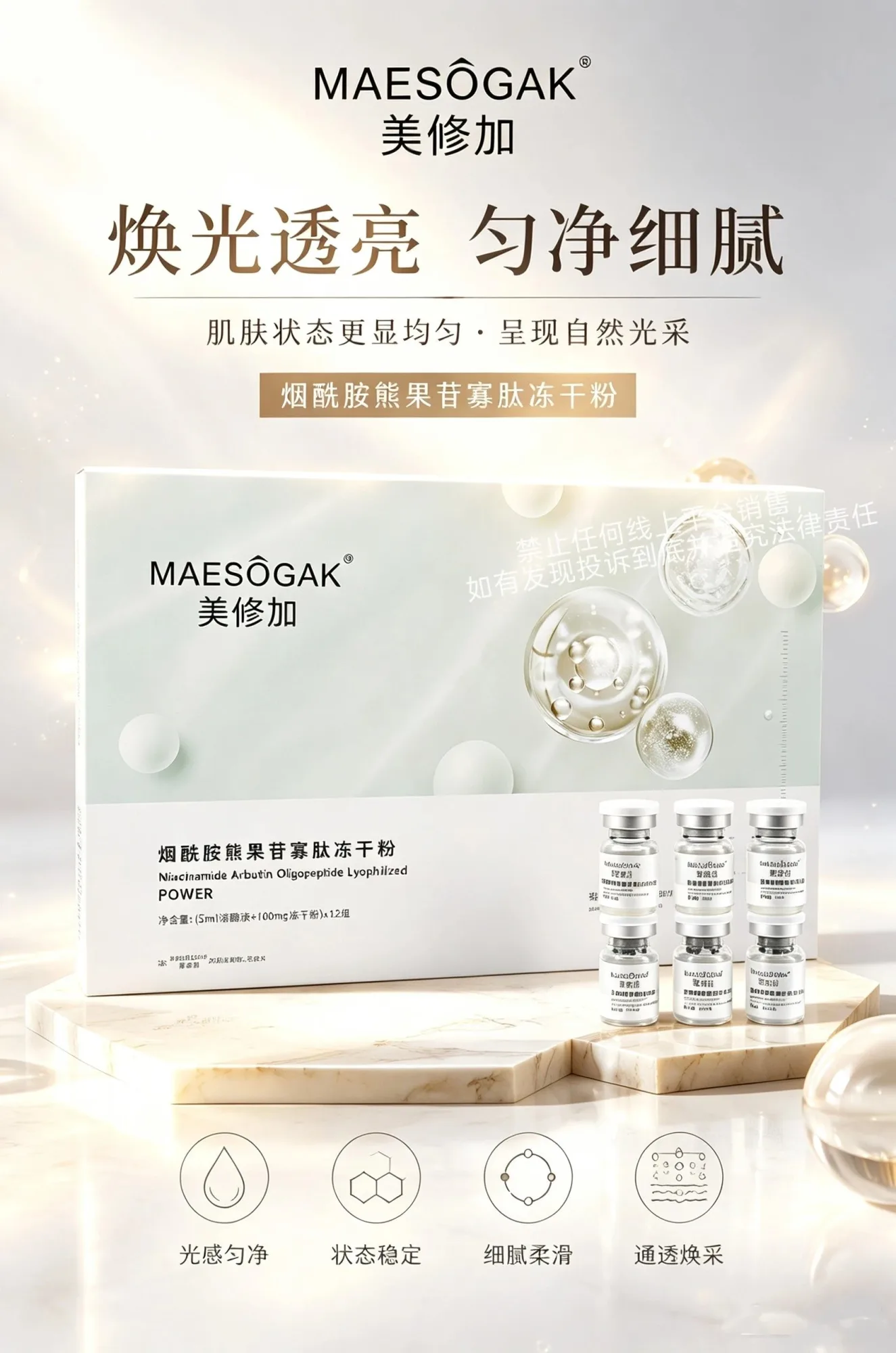 美修加烟酰胺熊果苷寡肽冻干粉 图片 5
