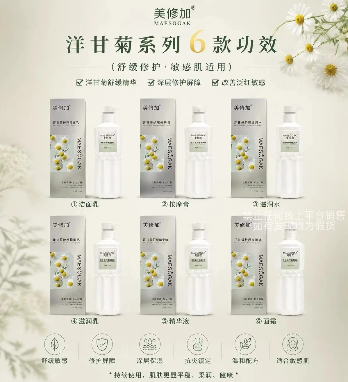美修加洋甘菊系列六款功效 图片 1