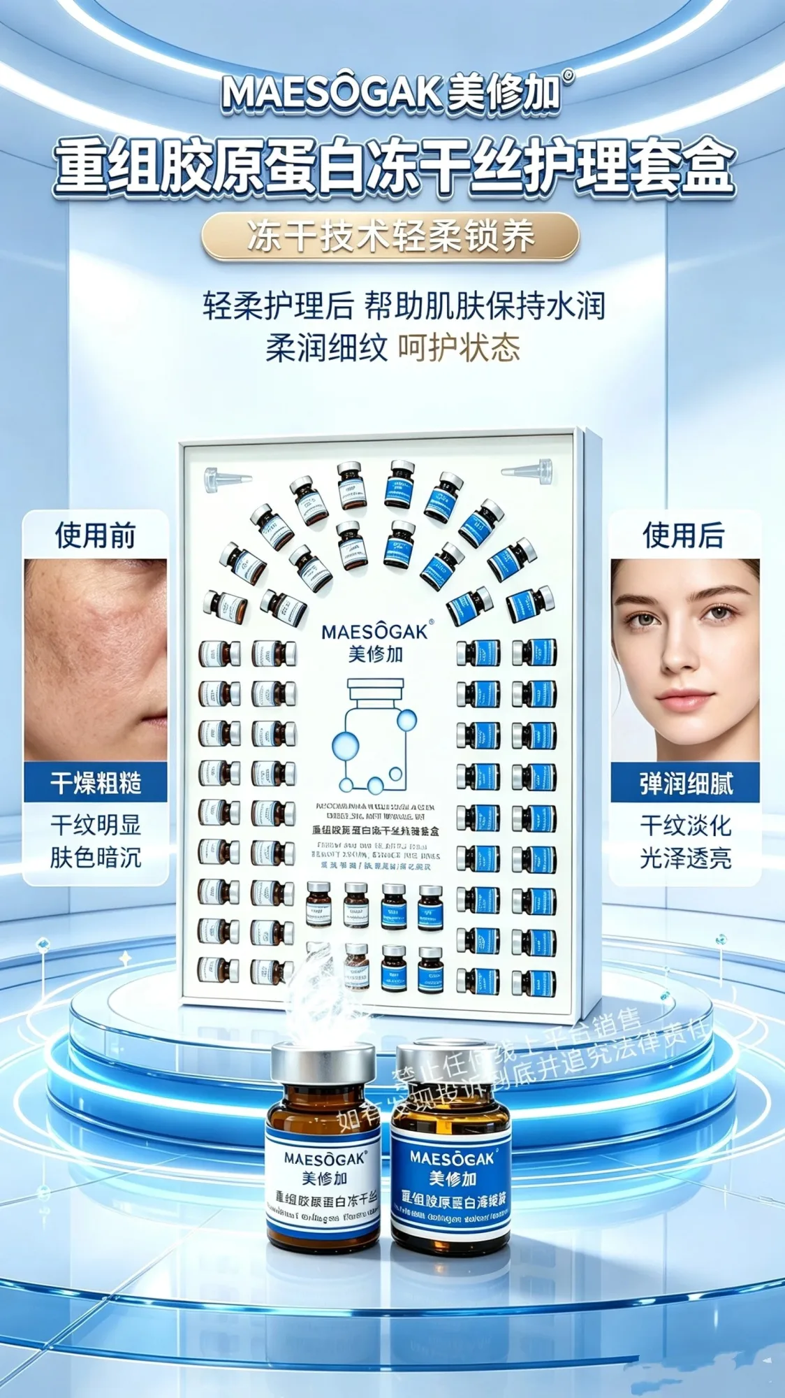 美修加重组胶原蛋白冻干丝抗皱套（送胶原炮仪器） 图片 6