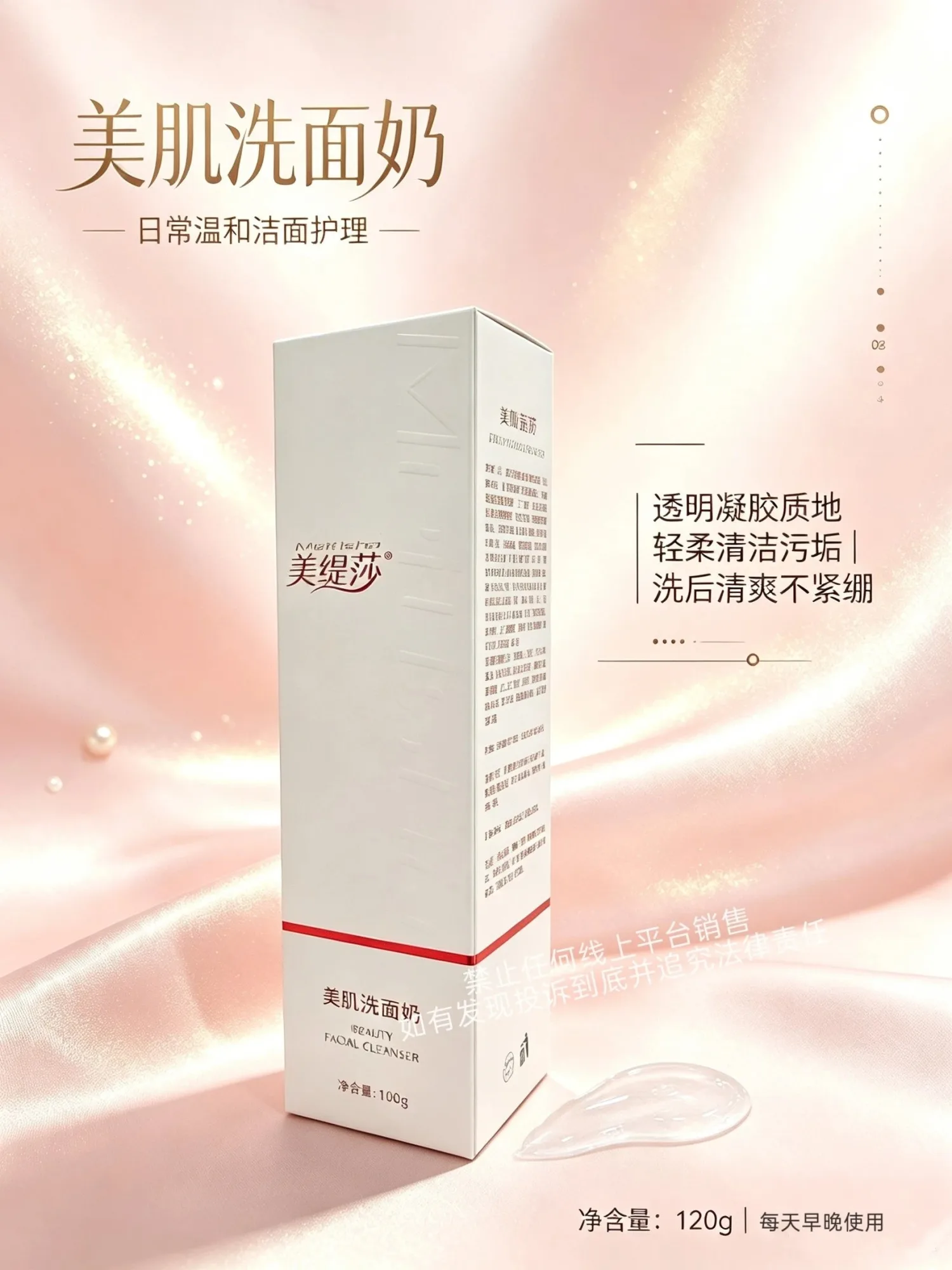 美缇莎美肌洗面奶 图片 1