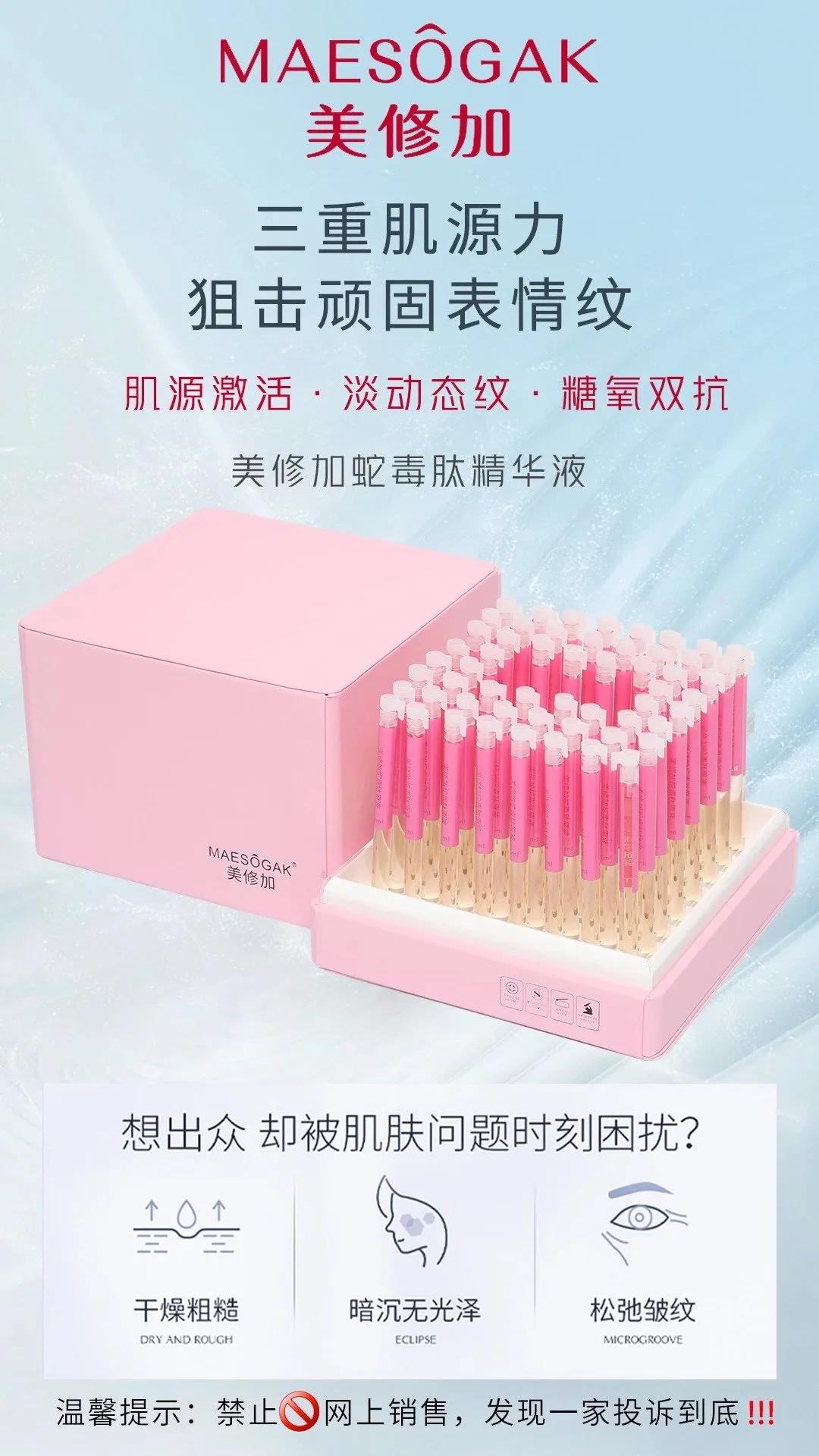 美修加蛇毒肽精华液，无针水光套盒，淡化细纹 图片 1